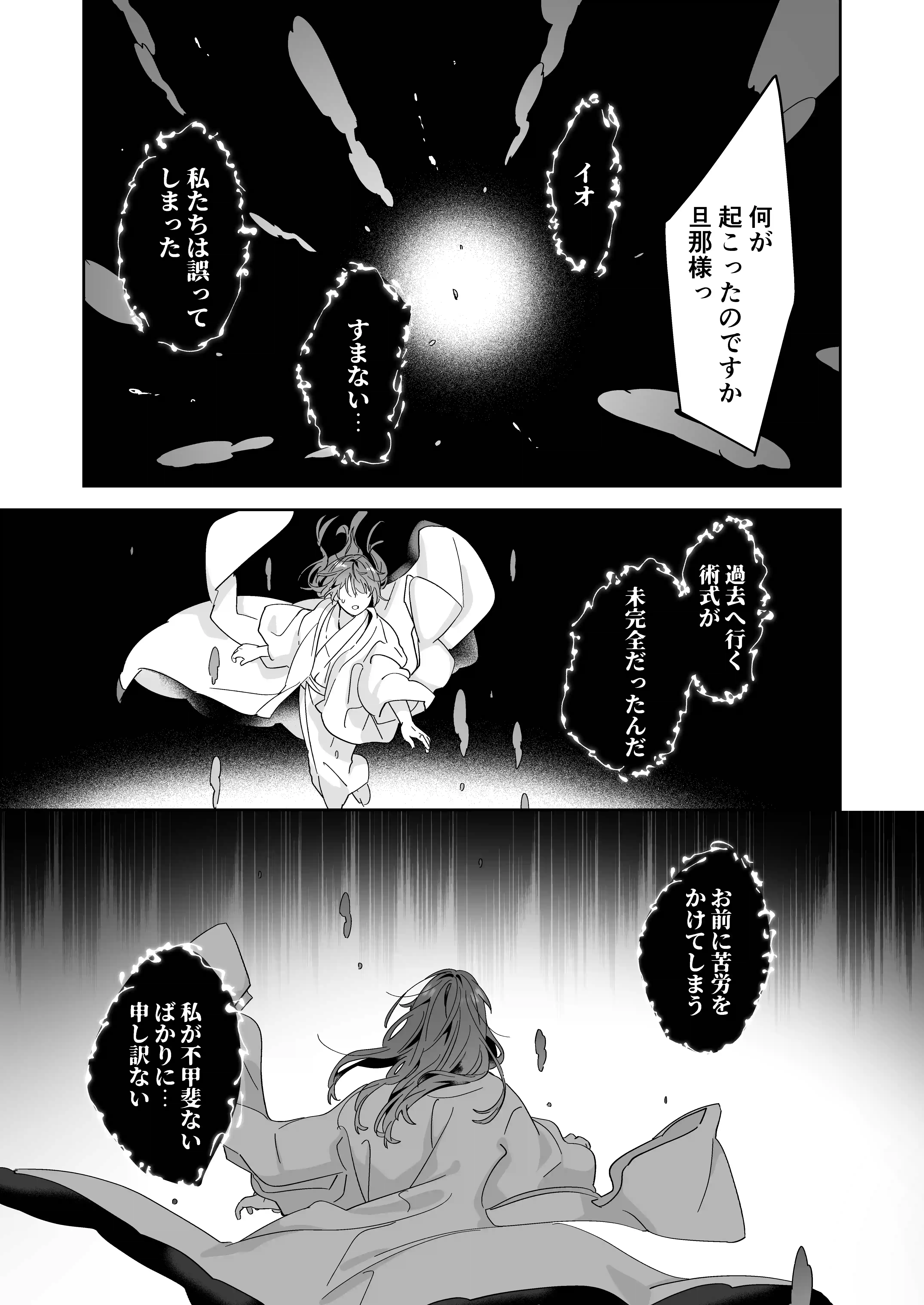 冥婚の花嫁 -終-[五梅 ] - PAGE 020