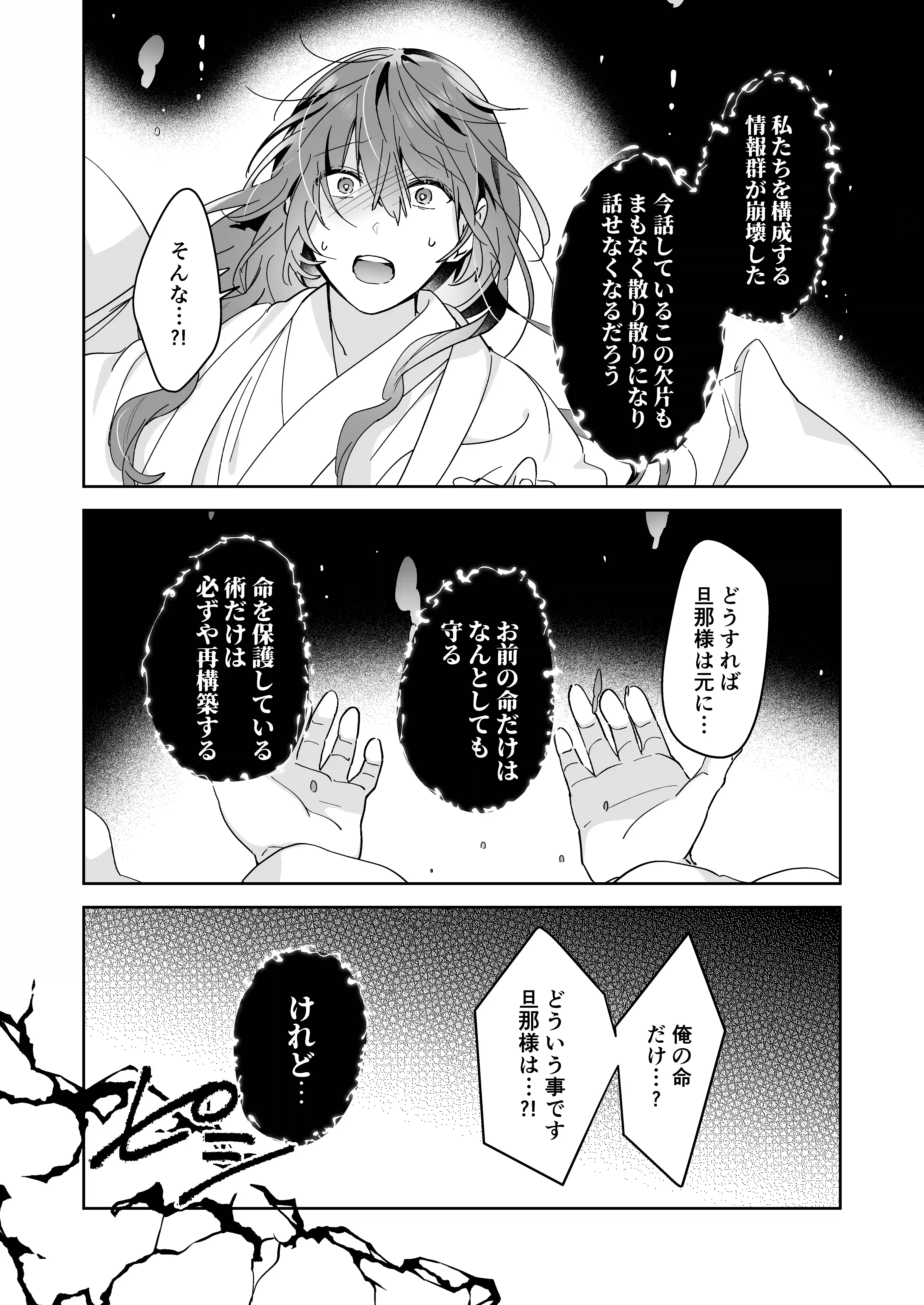 冥婚の花嫁 -終-[五梅 ] - PAGE 021