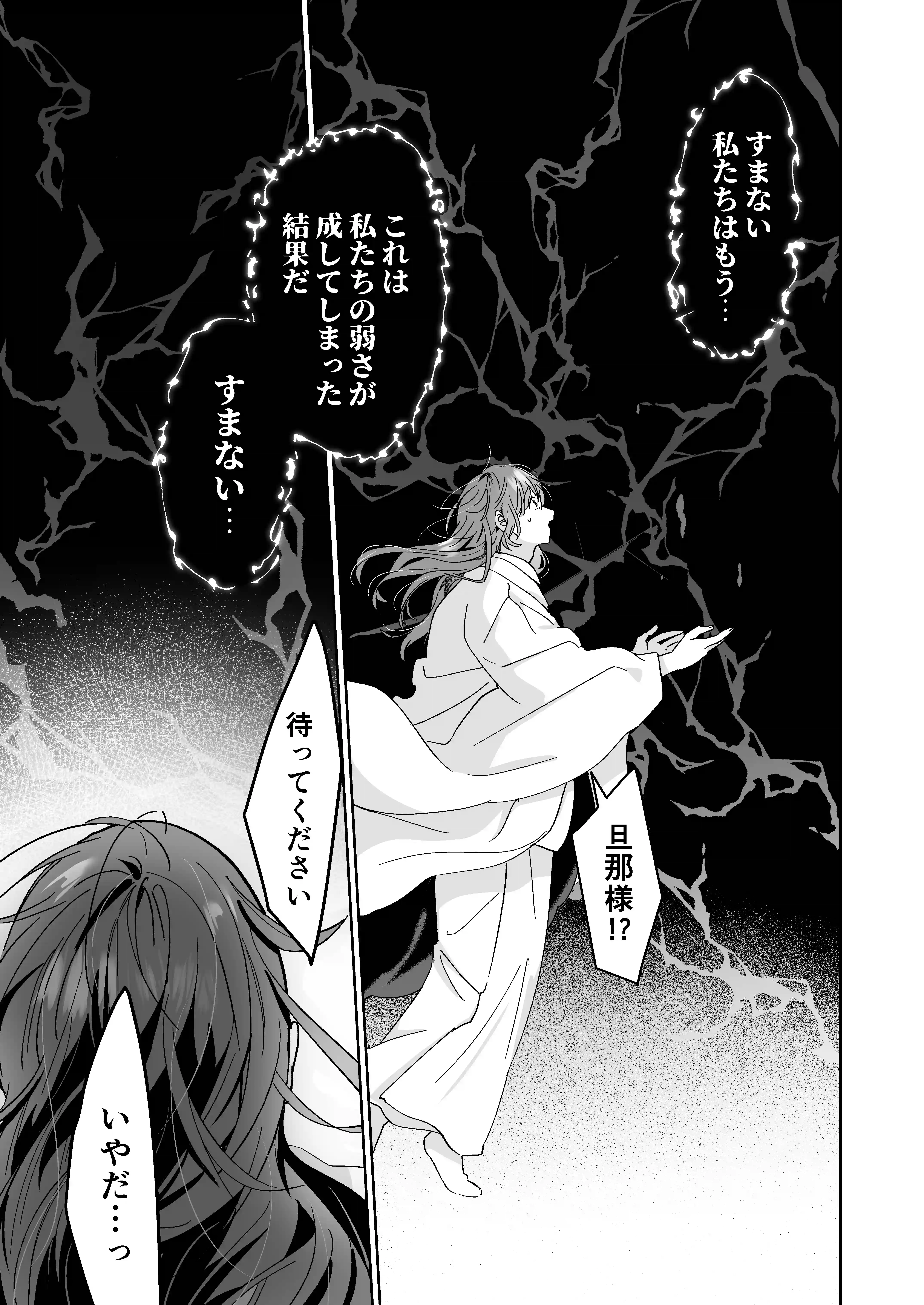 冥婚の花嫁 -終-[五梅 ] - PAGE 022