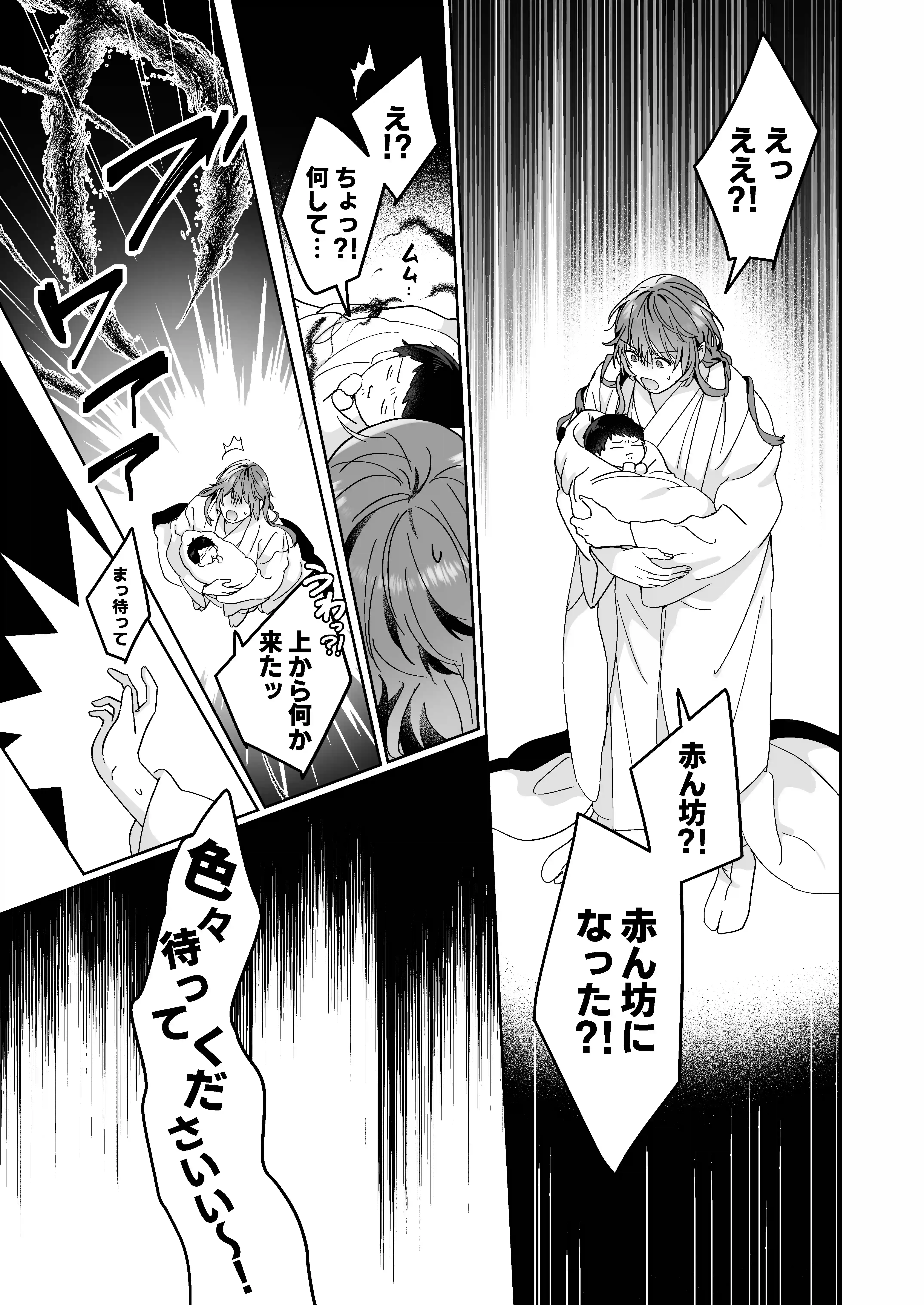 冥婚の花嫁 -終-[五梅 ] - PAGE 025