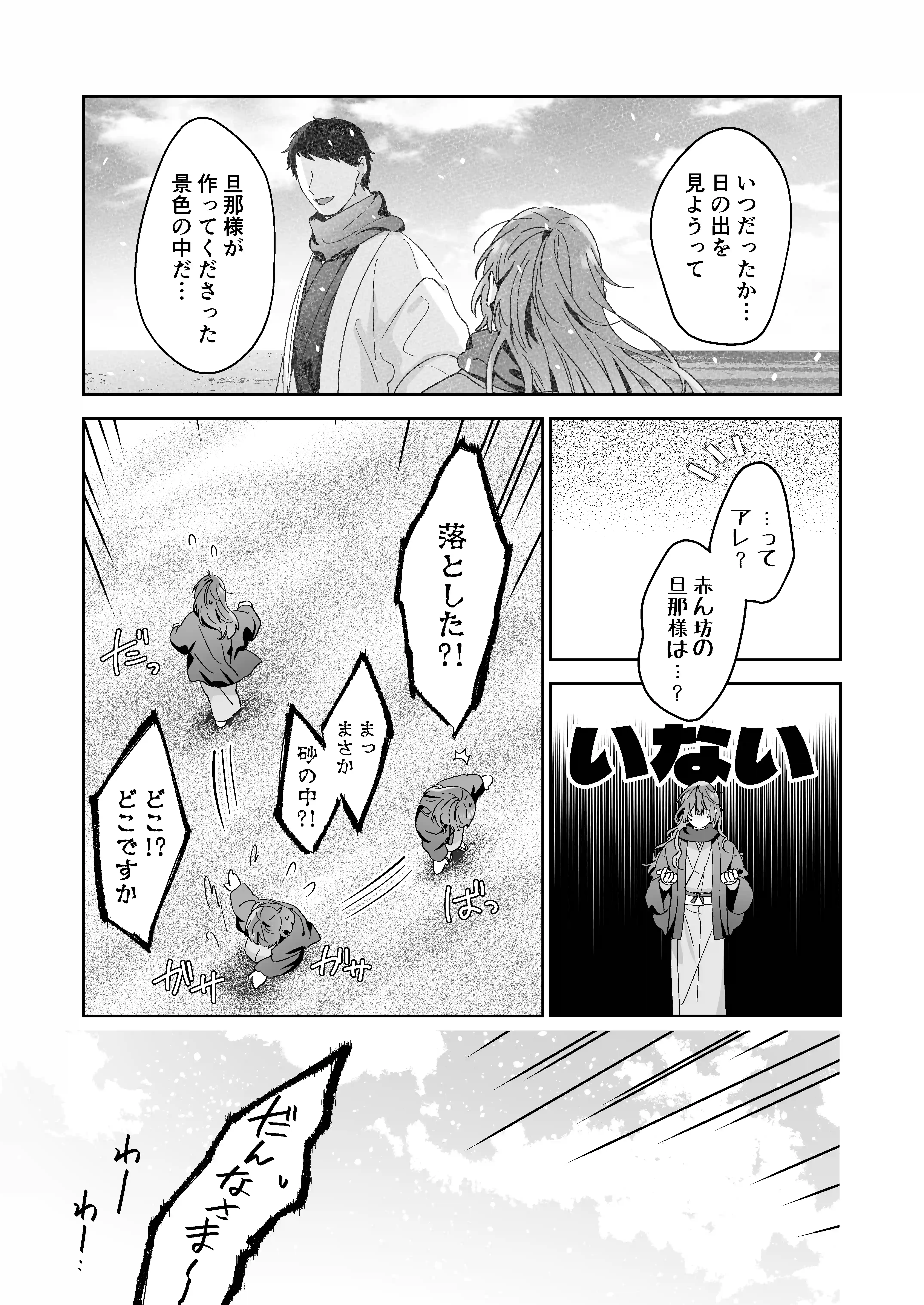 冥婚の花嫁 -終-[五梅 ] - PAGE 027