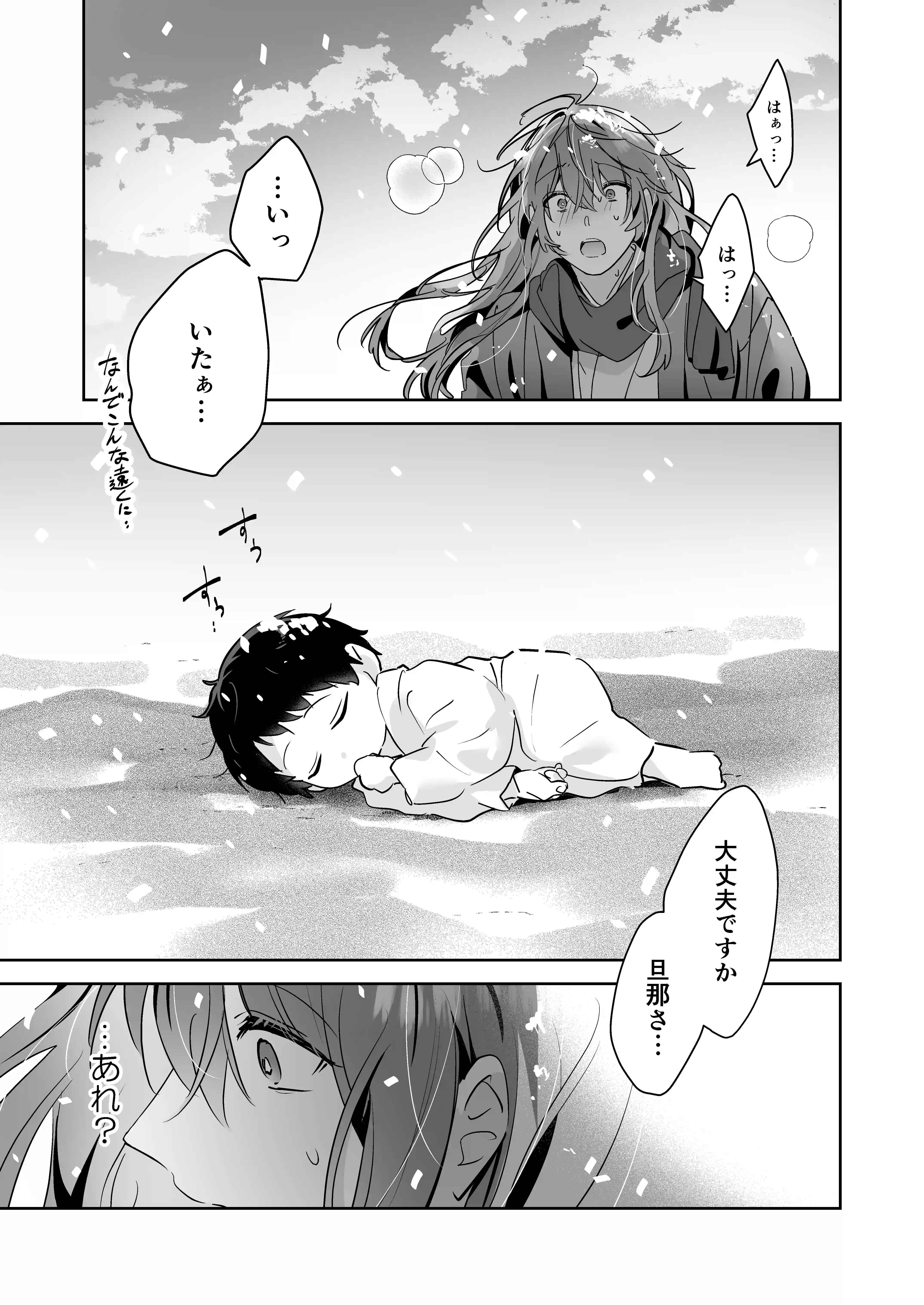 冥婚の花嫁 -終-[五梅 ] - PAGE 028