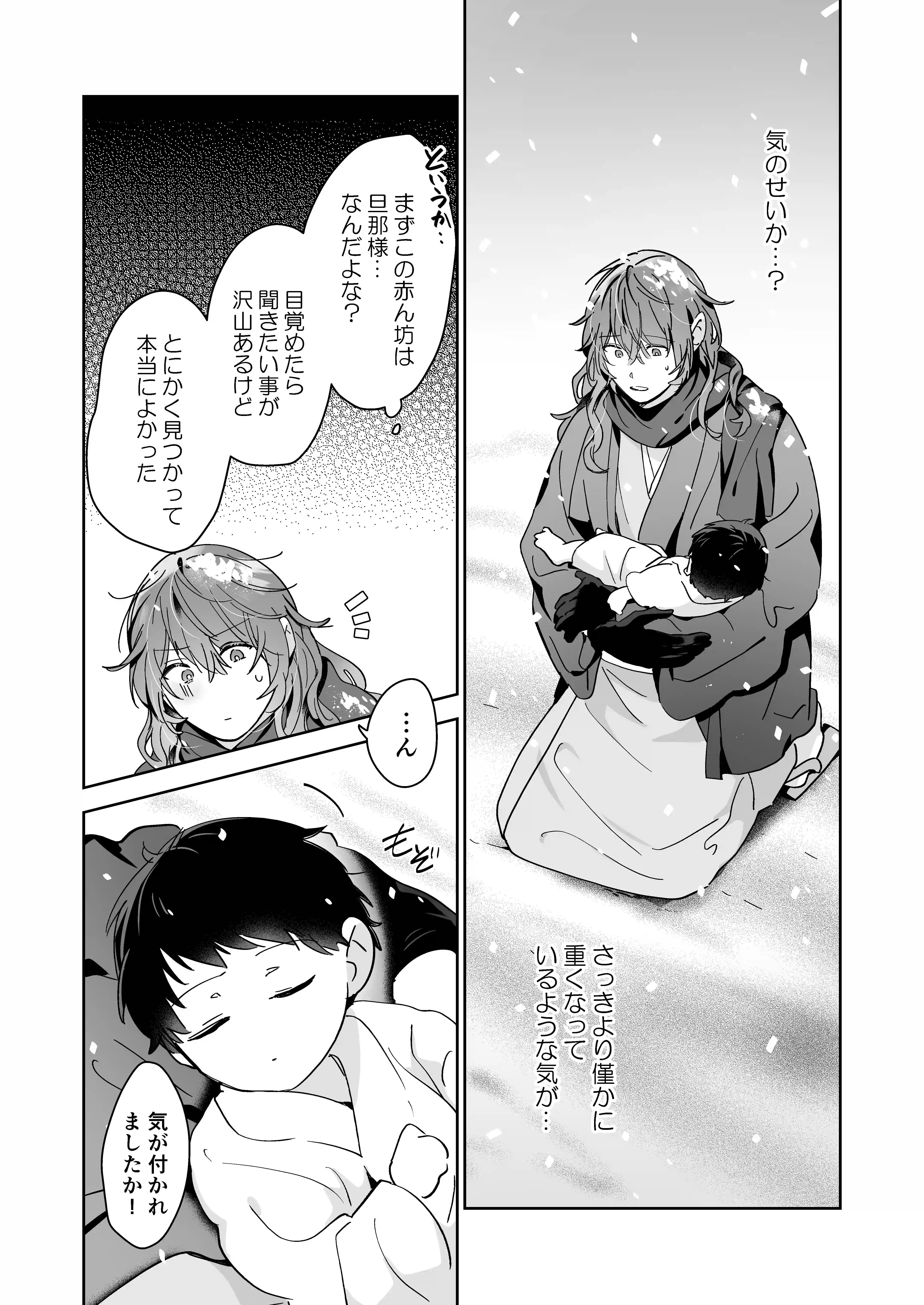 冥婚の花嫁 -終-[五梅 ] - PAGE 029