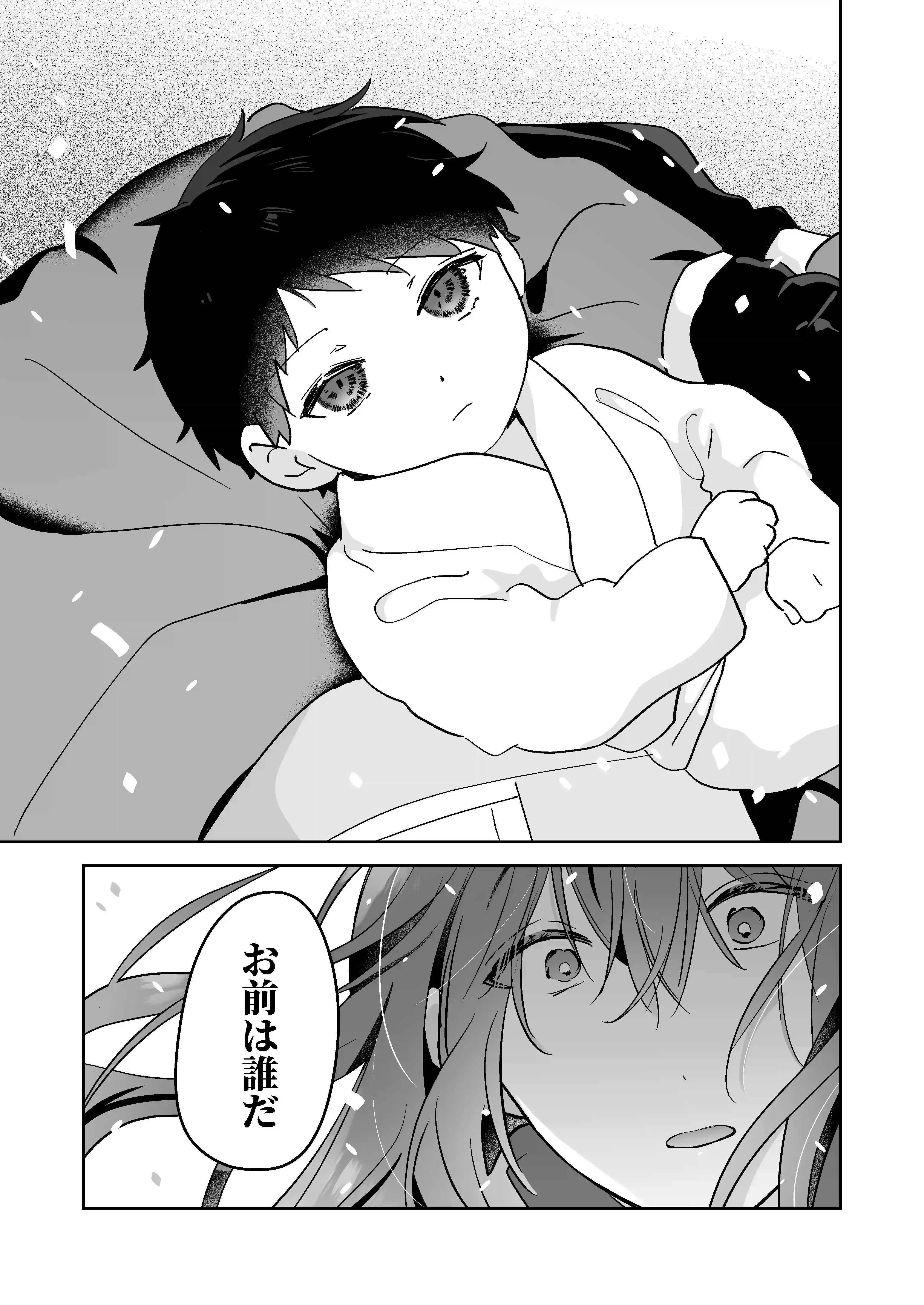 冥婚の花嫁 -終-[五梅 ] - PAGE 030