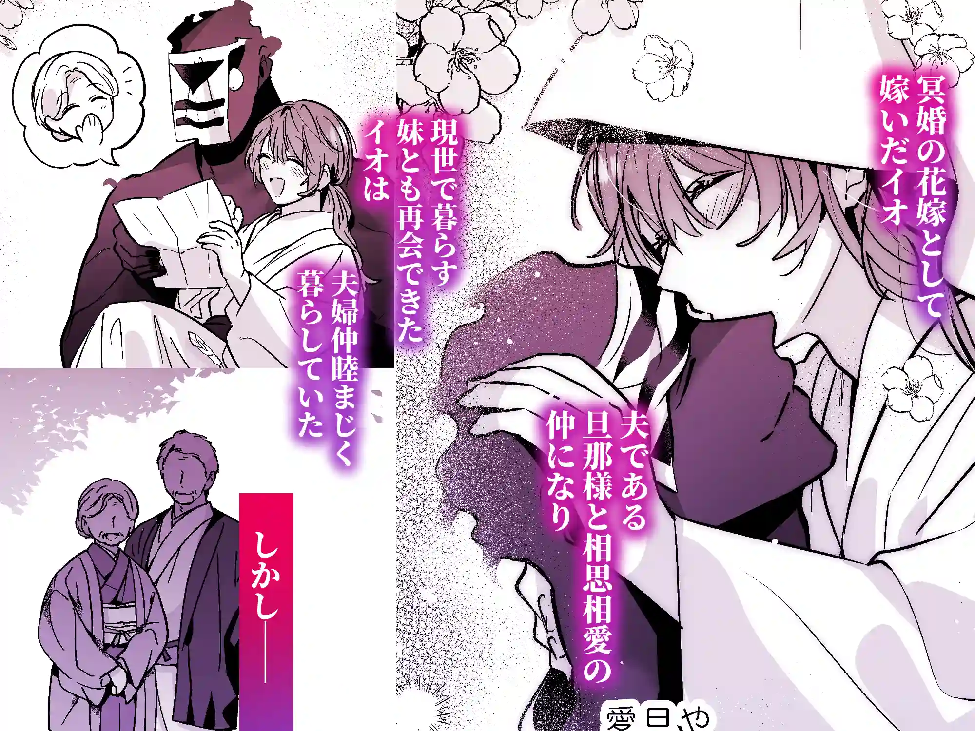 冥婚の花嫁 -終-[五梅 ] - PAGE 031