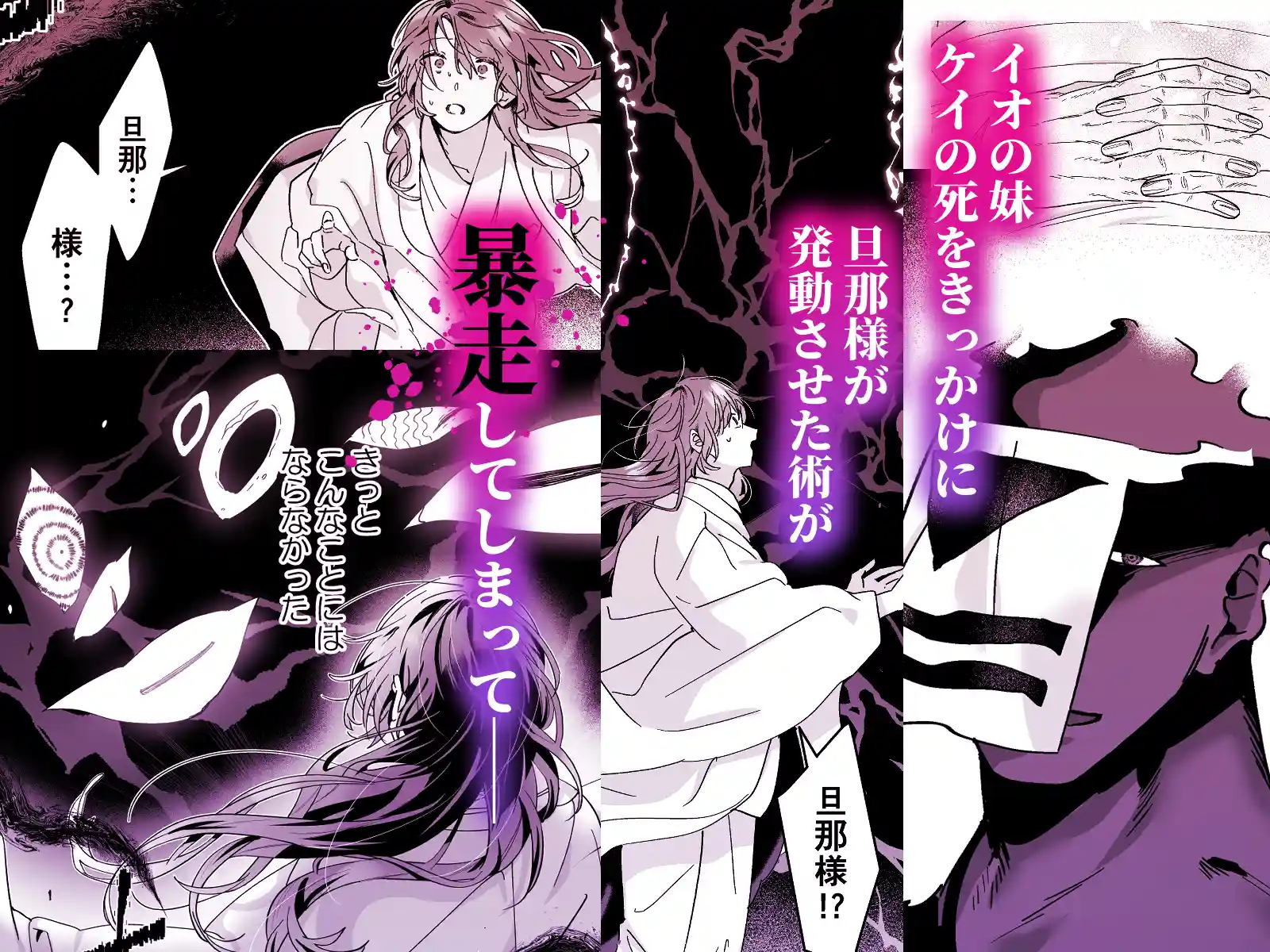 冥婚の花嫁 -終-[五梅 ] - PAGE 032