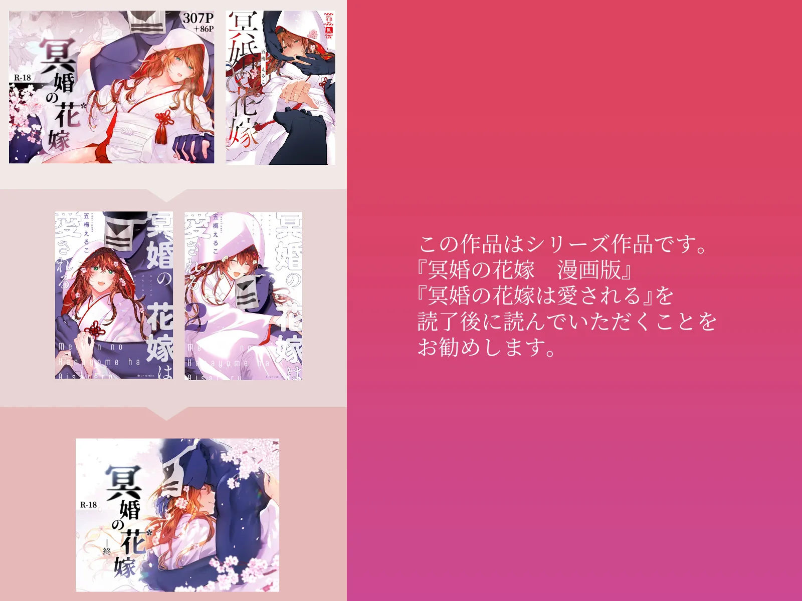 冥婚の花嫁 -終-[五梅 ] - PAGE 040