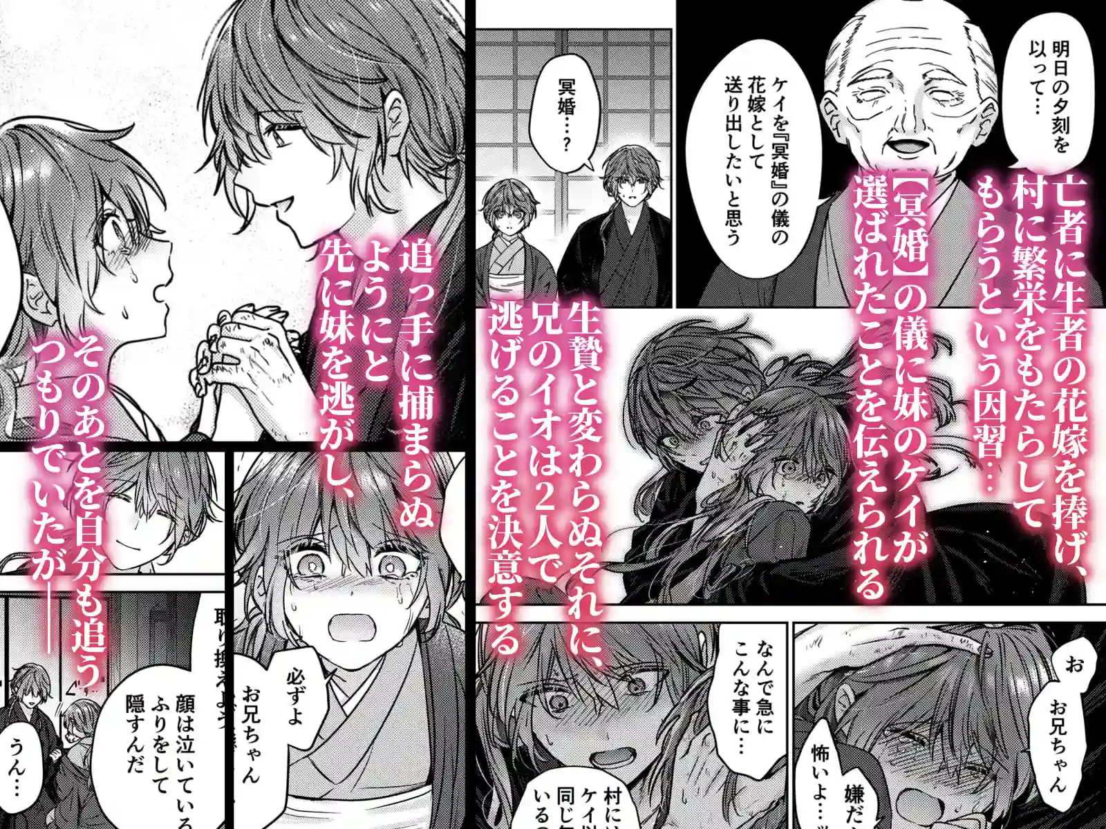 冥婚の花嫁[五梅 ] - PAGE 003