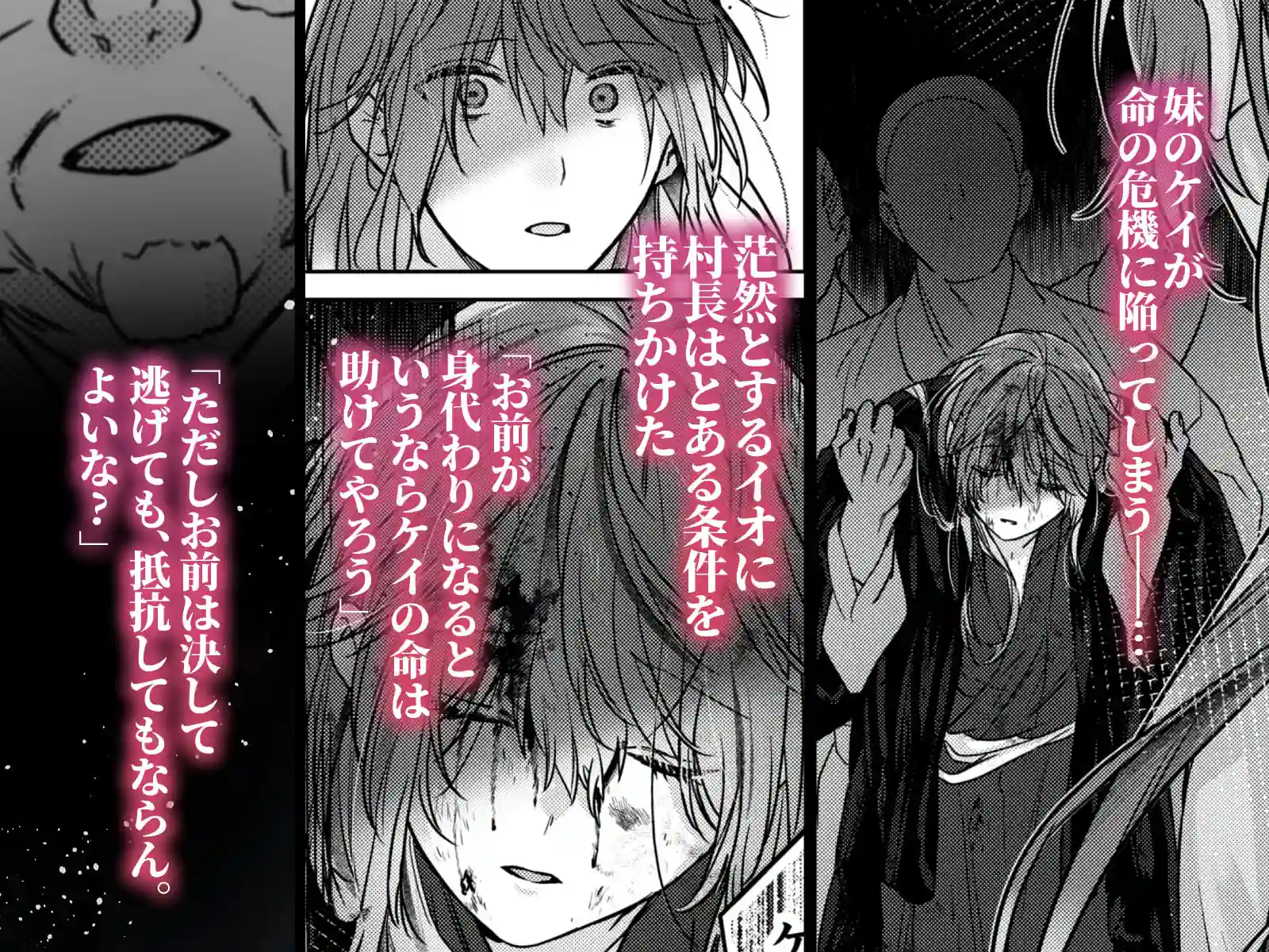 冥婚の花嫁[五梅 ] - PAGE 004