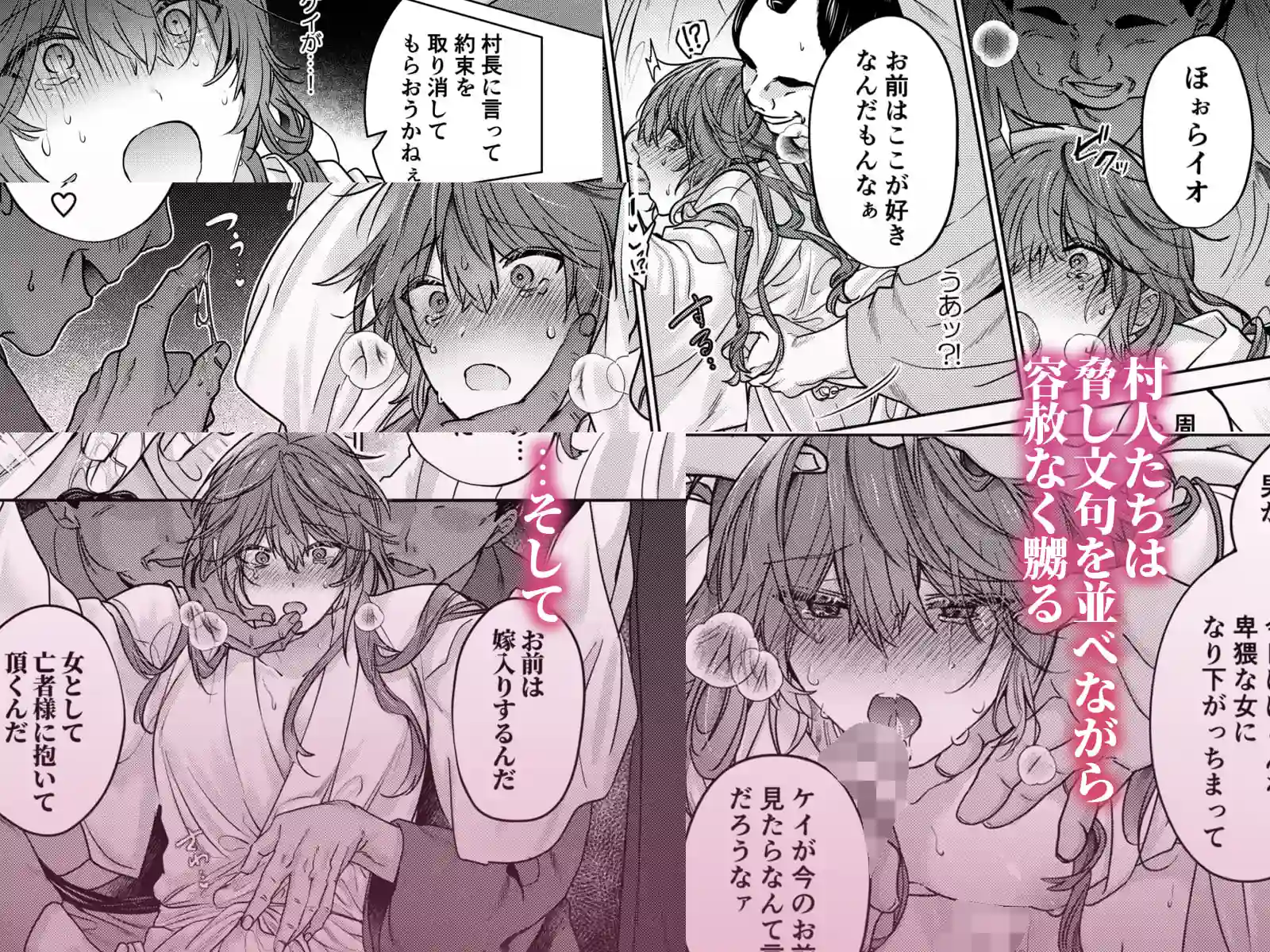 冥婚の花嫁[五梅 ] - PAGE 006