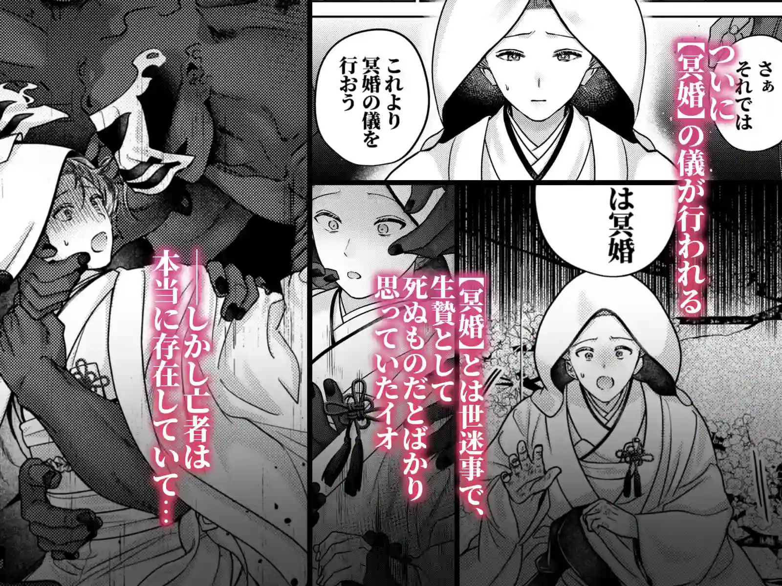 冥婚の花嫁[五梅 ] - PAGE 007