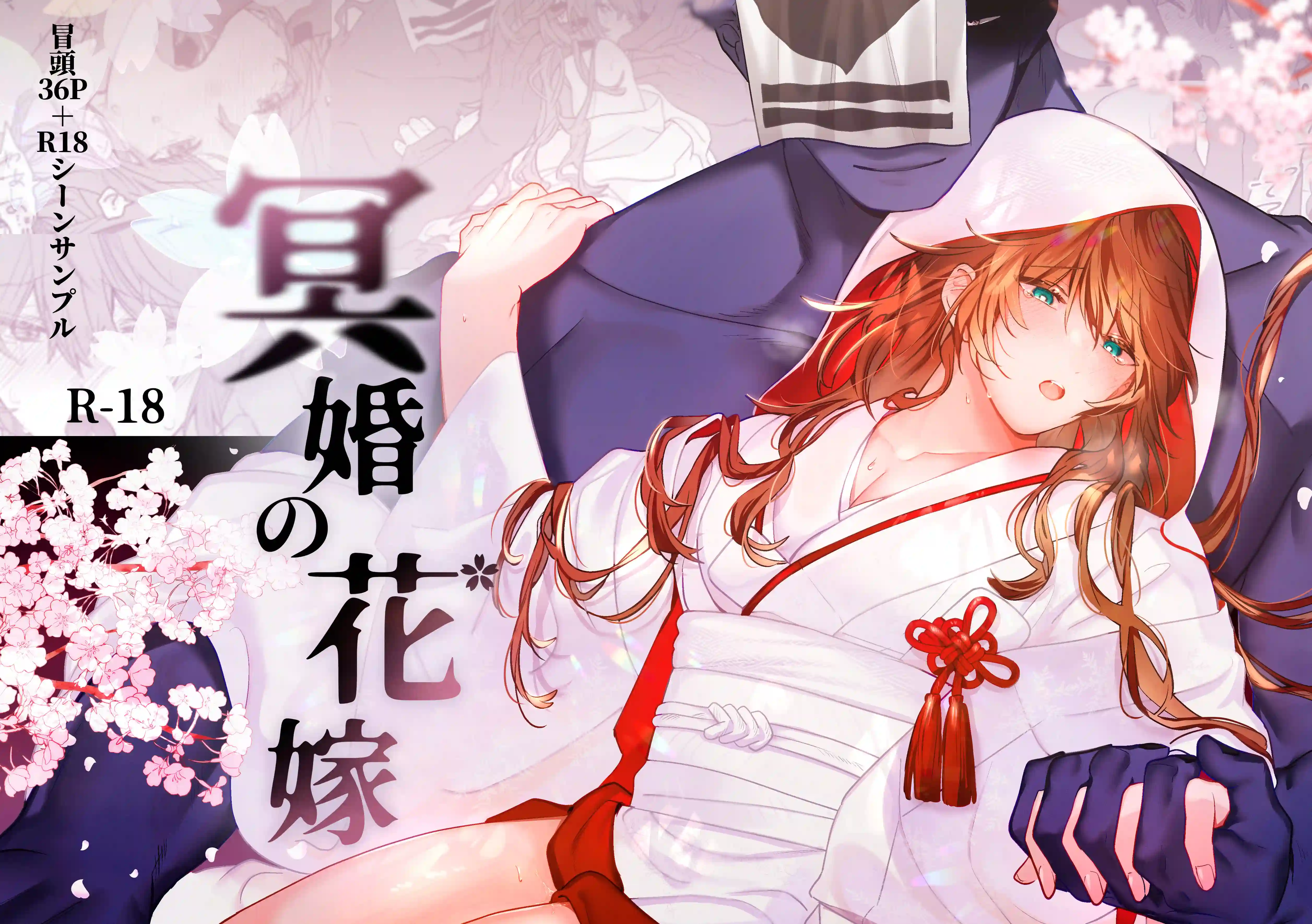 冥婚の花嫁[五梅 ] - PAGE 011