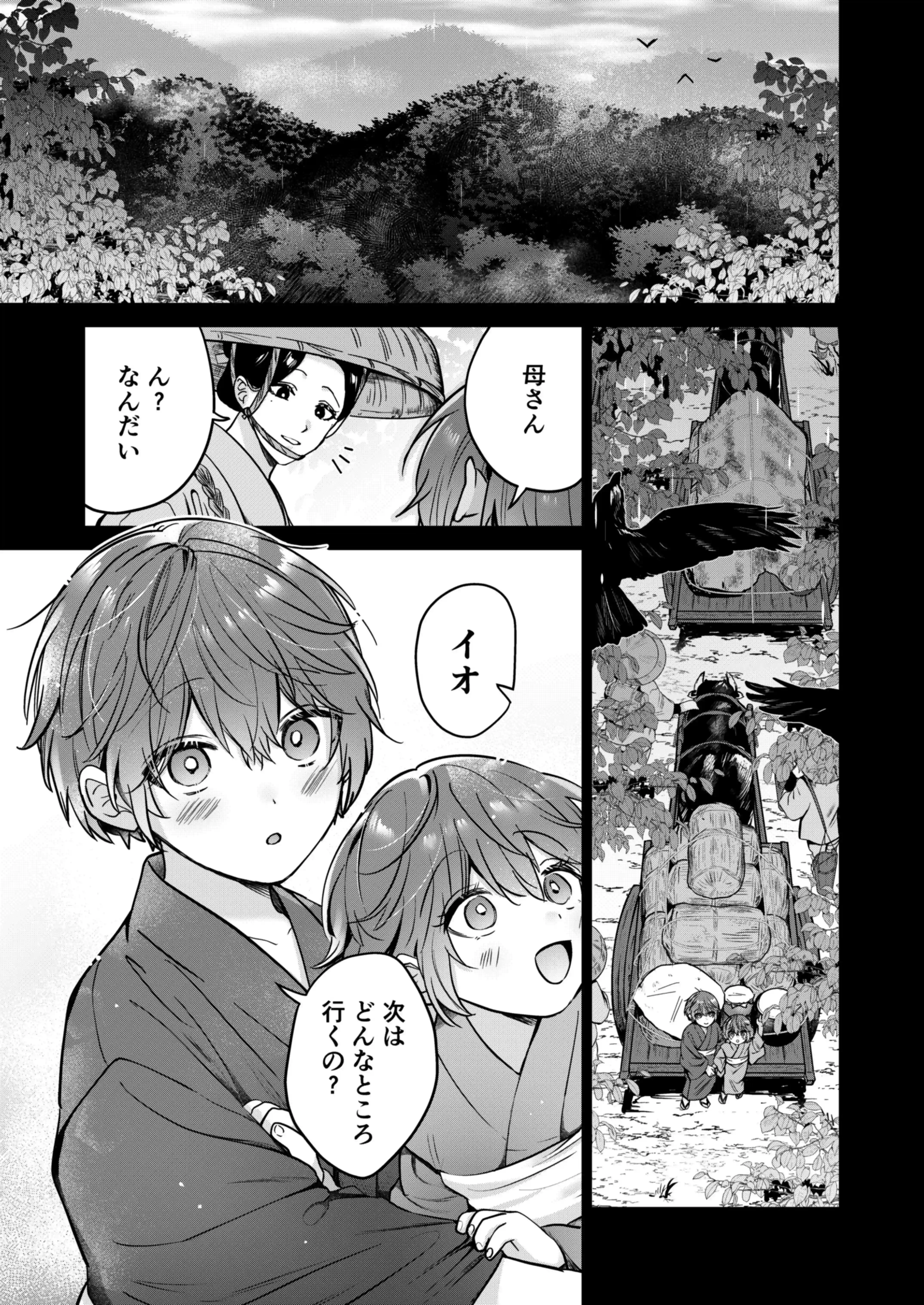 冥婚の花嫁[五梅 ] - PAGE 014