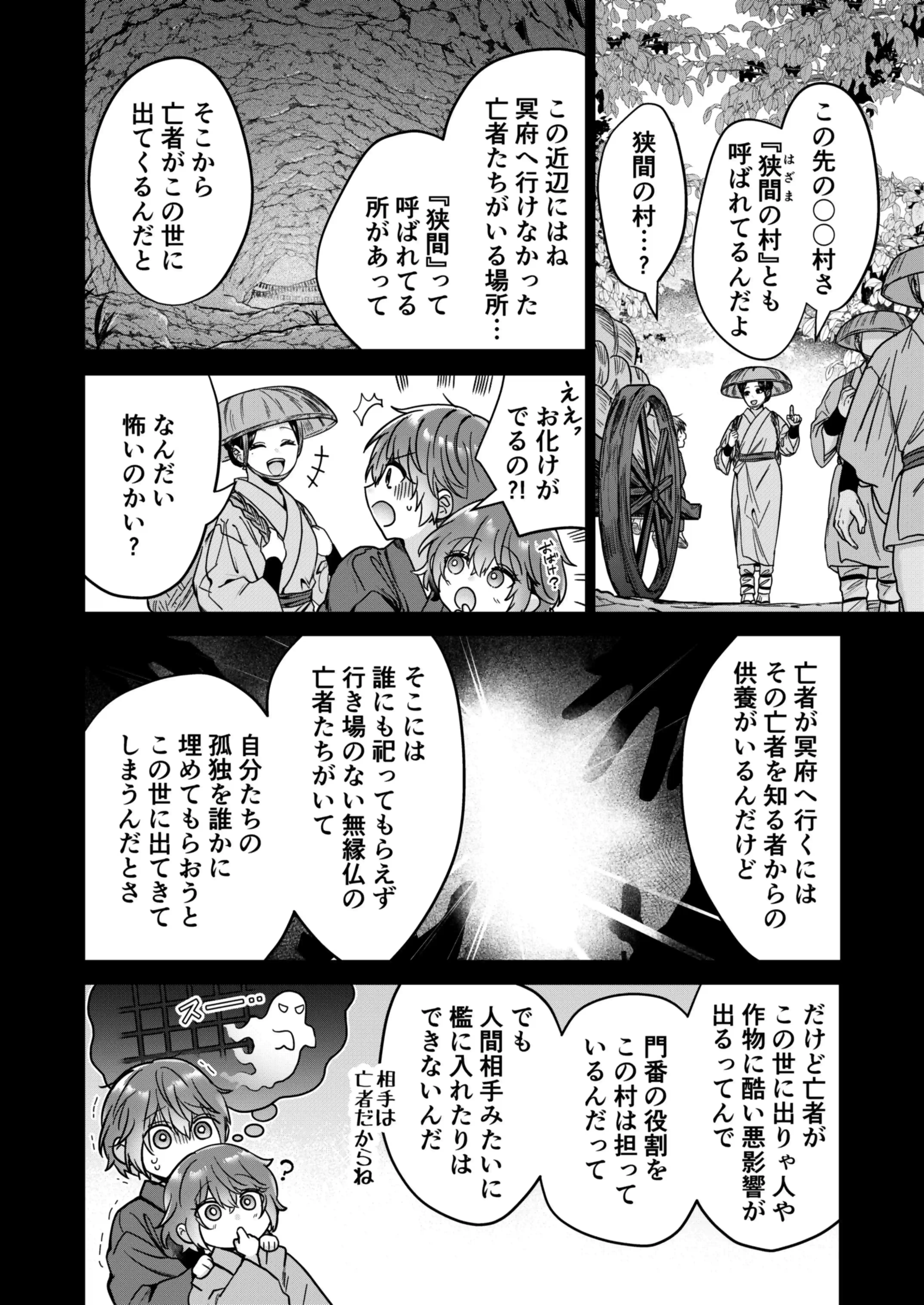 冥婚の花嫁[五梅 ] - PAGE 015