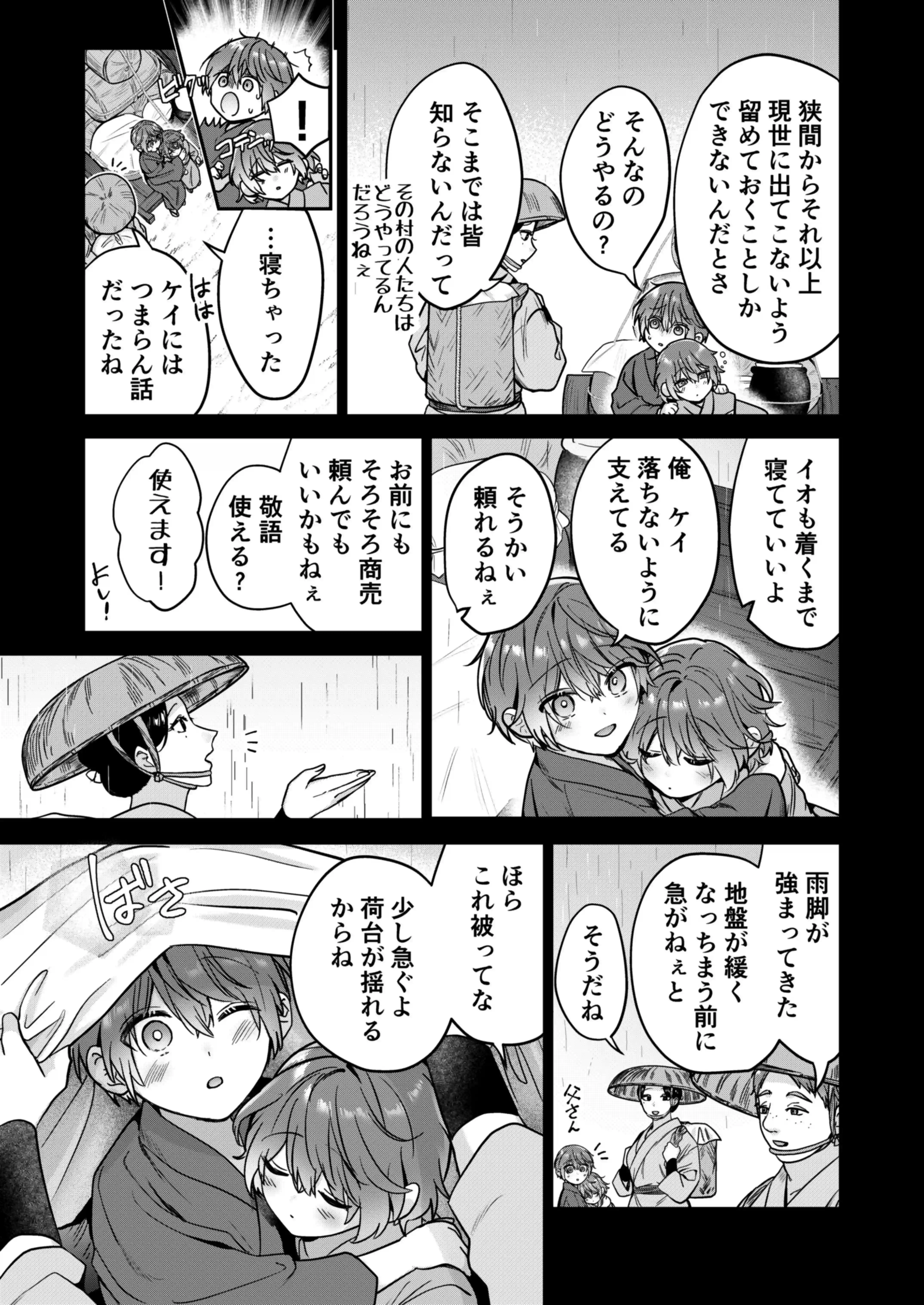 冥婚の花嫁[五梅 ] - PAGE 016