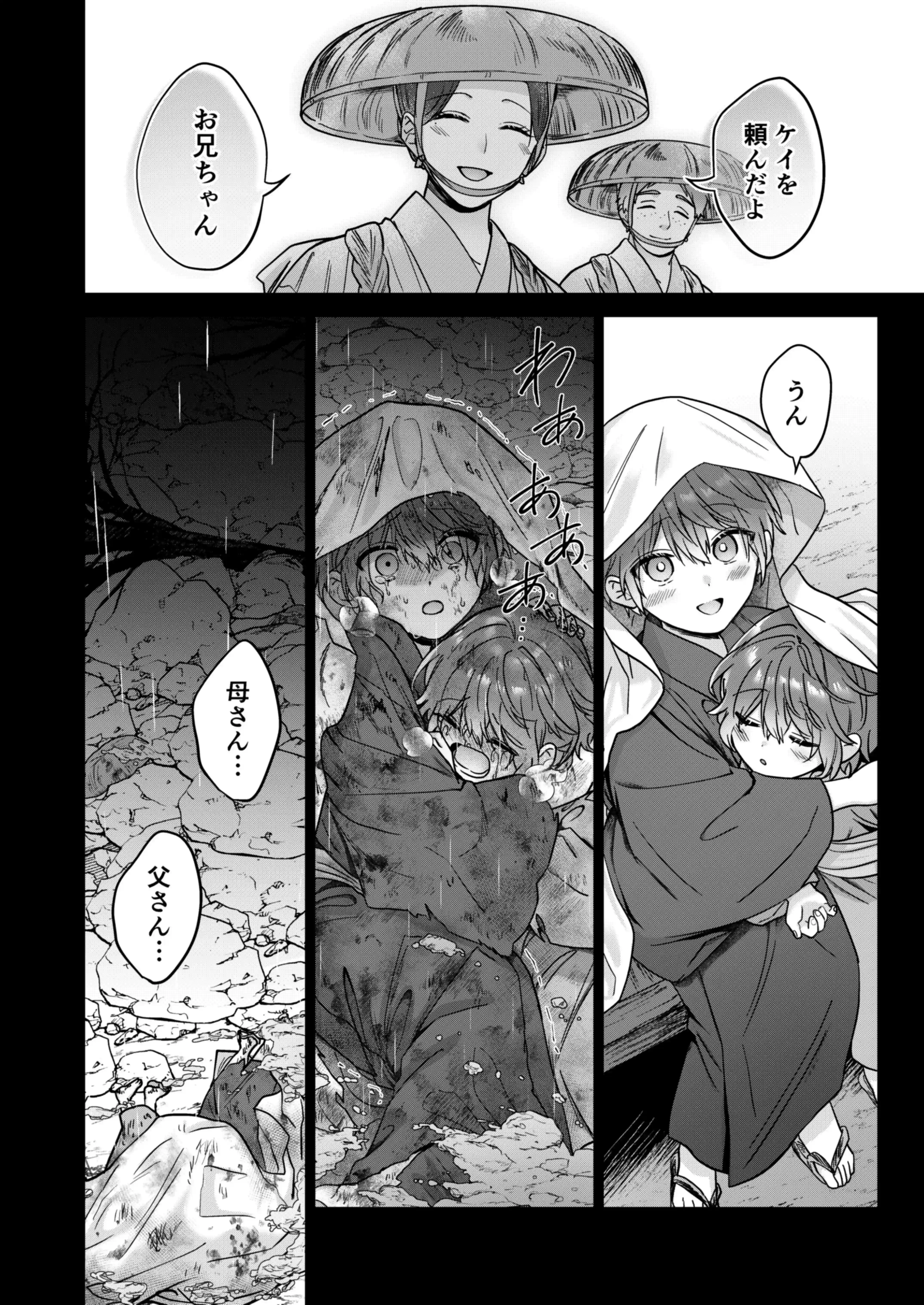 冥婚の花嫁[五梅 ] - PAGE 017