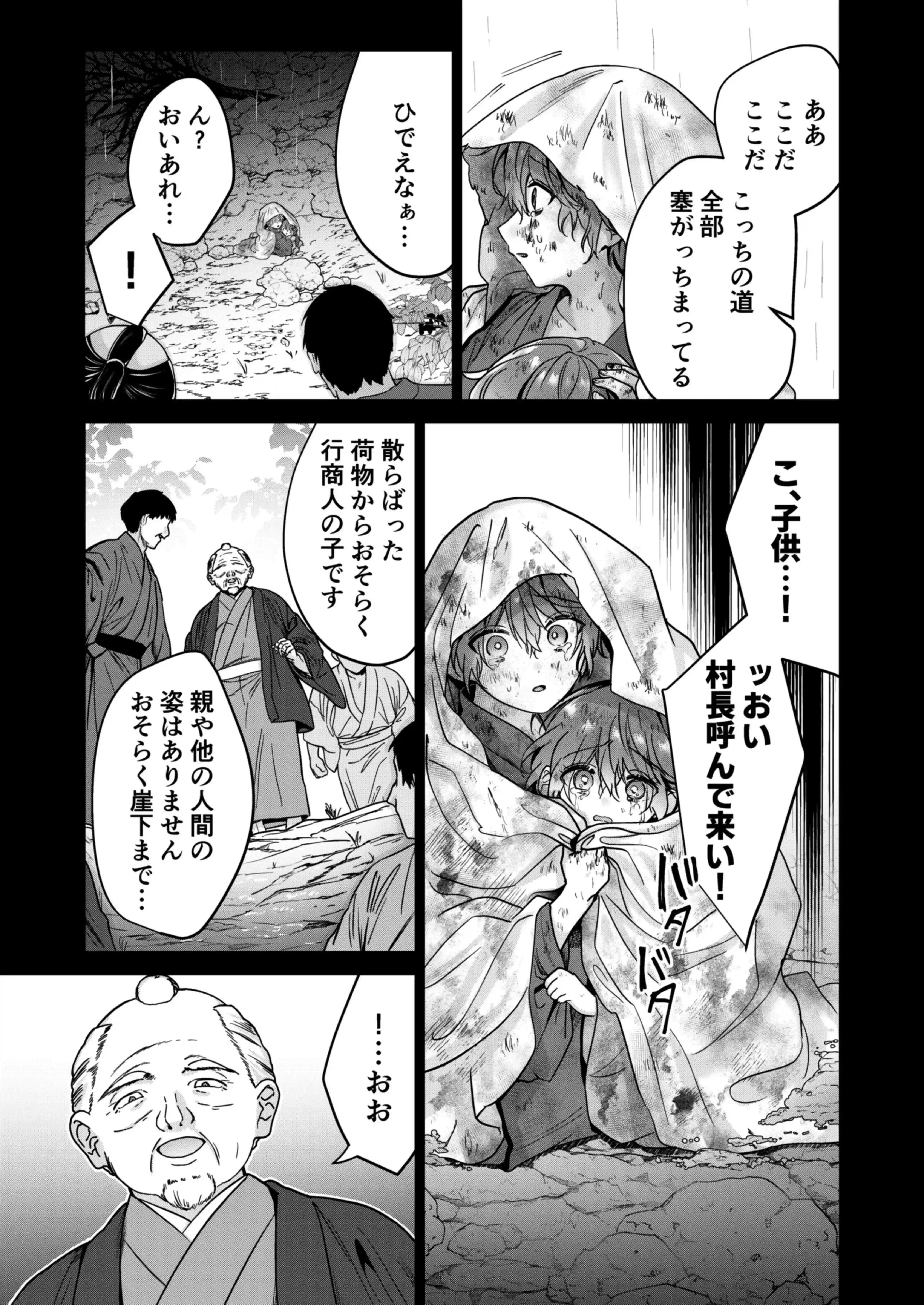 冥婚の花嫁[五梅 ] - PAGE 018