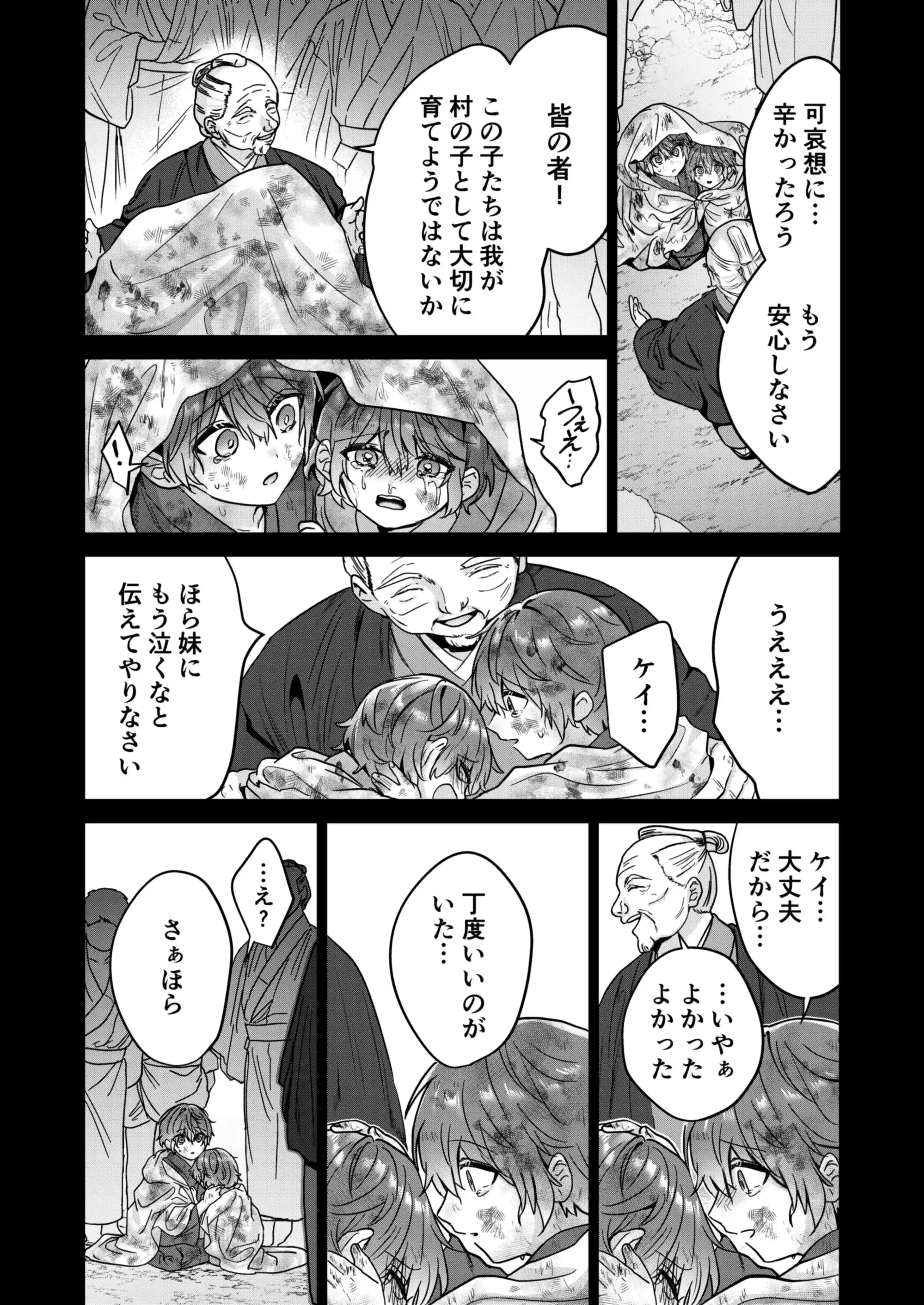 冥婚の花嫁[五梅 ] - PAGE 019