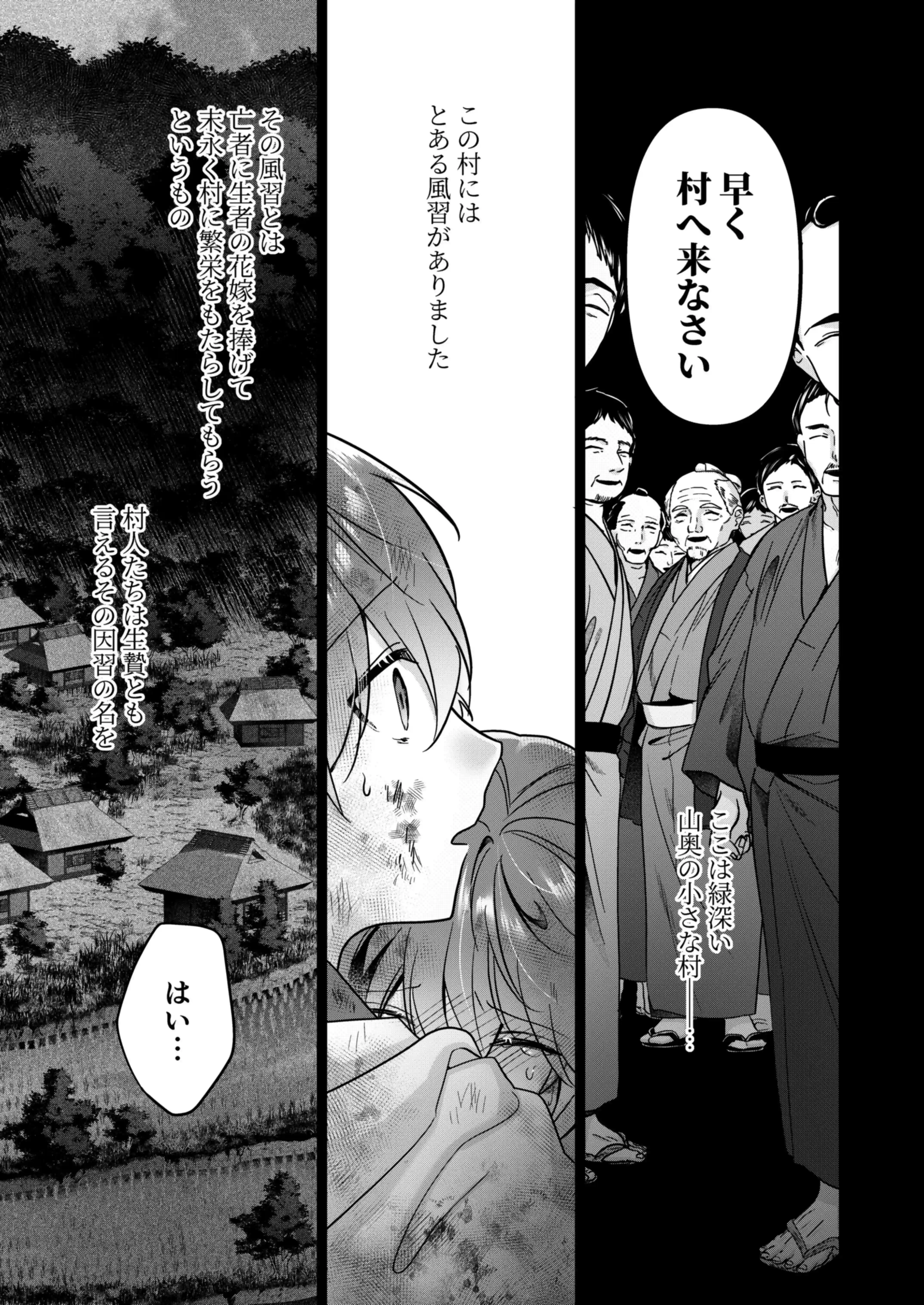 冥婚の花嫁[五梅 ] - PAGE 020