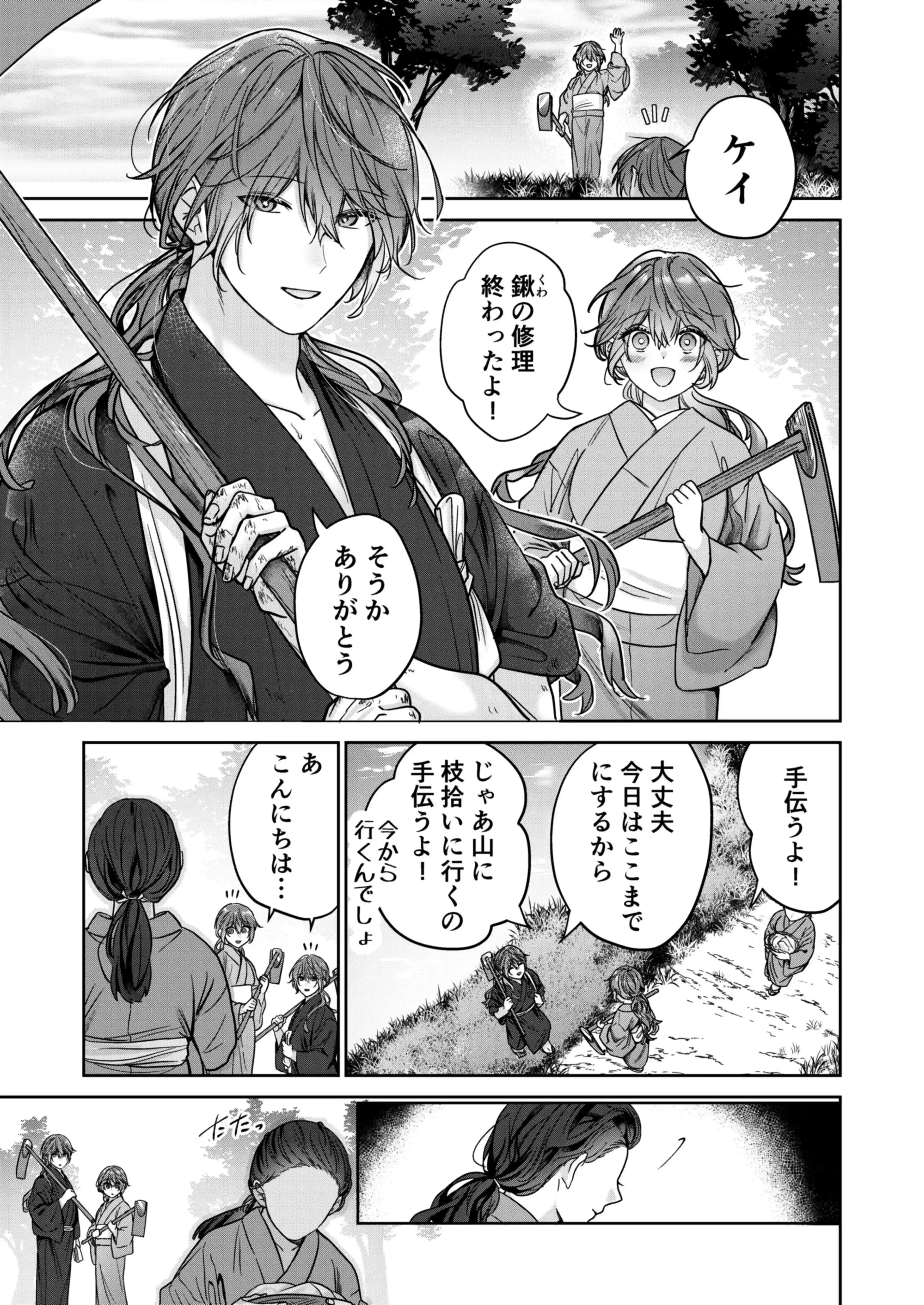 冥婚の花嫁[五梅 ] - PAGE 022