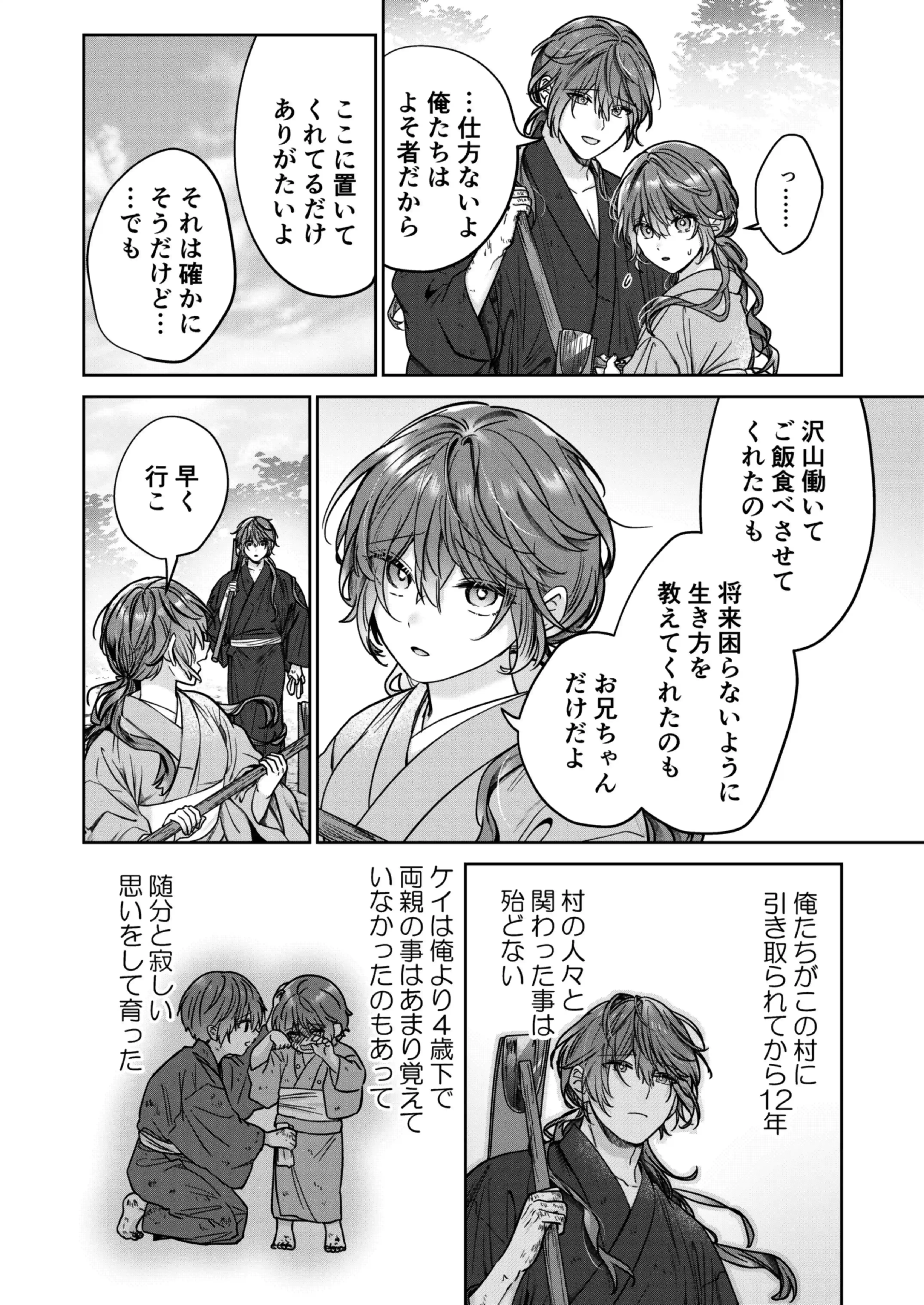 冥婚の花嫁[五梅 ] - PAGE 023