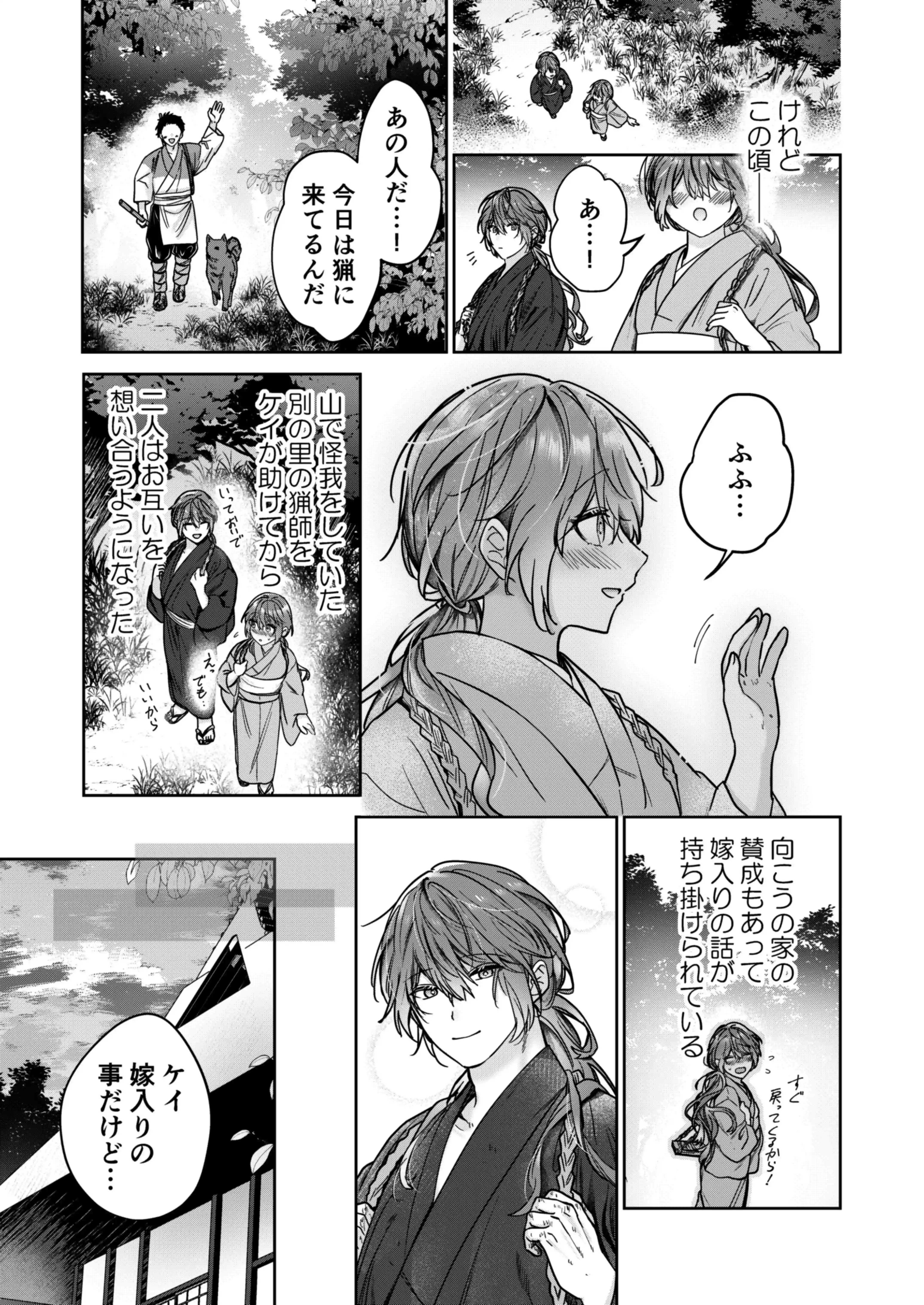 冥婚の花嫁[五梅 ] - PAGE 024