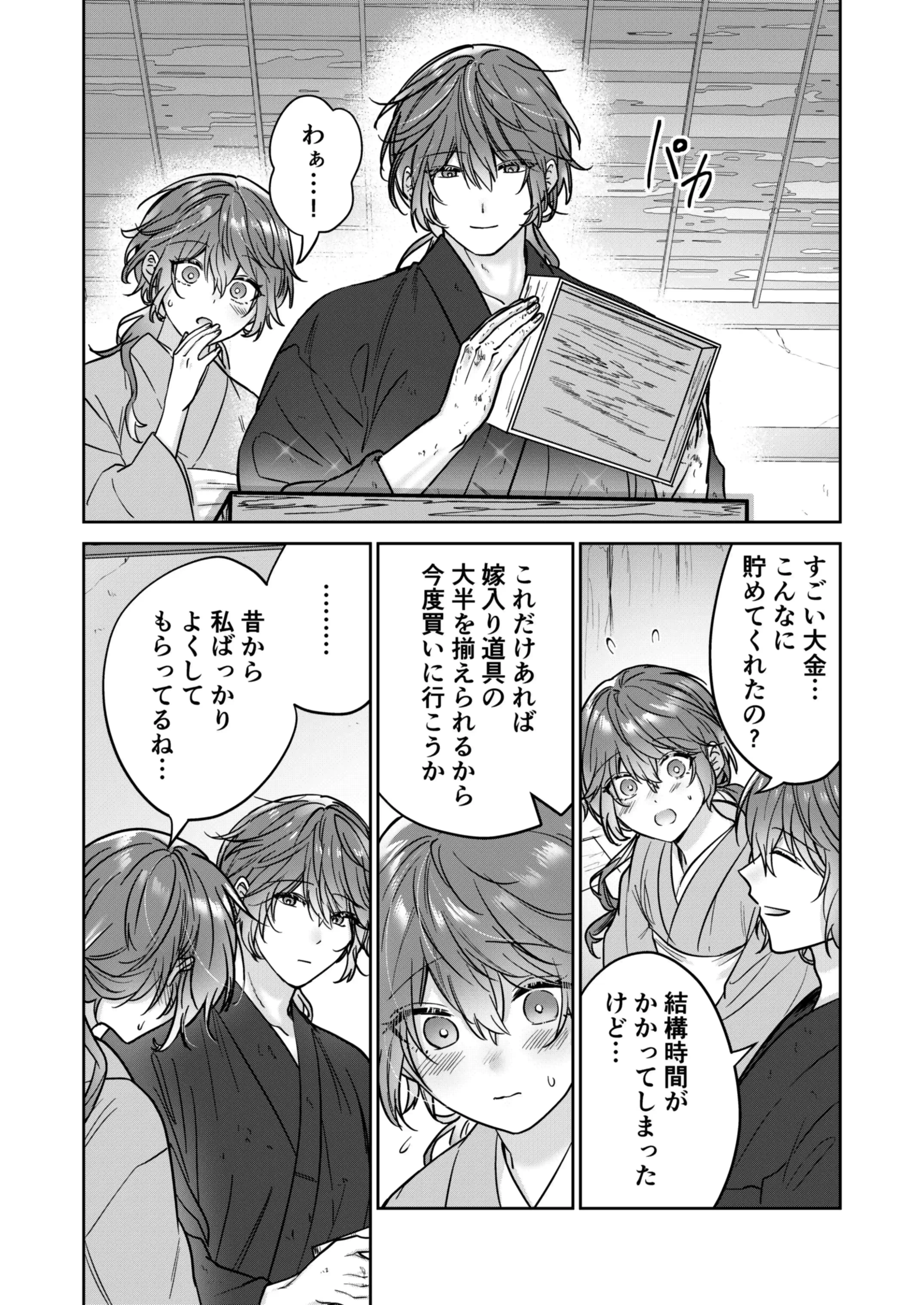 冥婚の花嫁[五梅 ] - PAGE 025