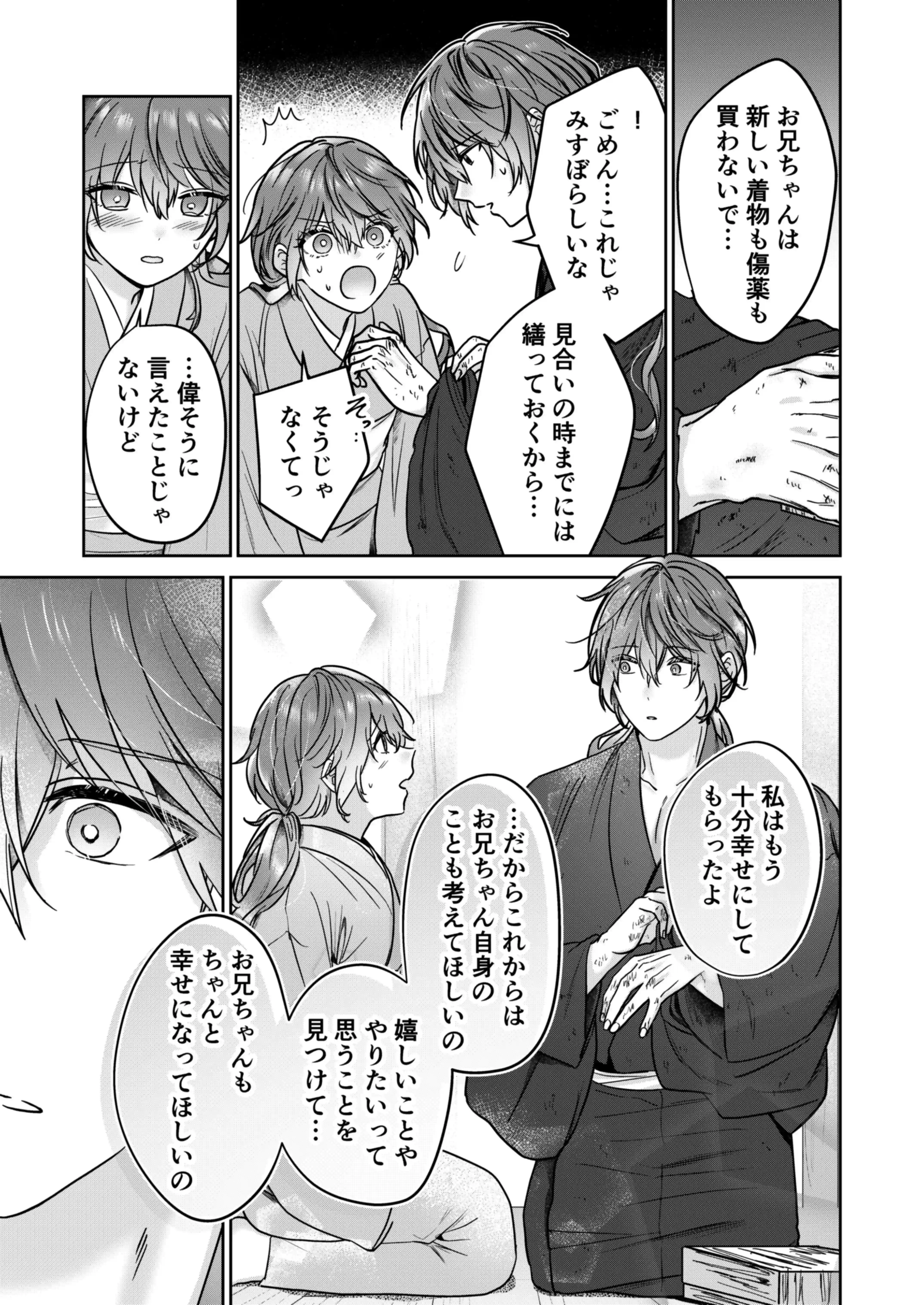 冥婚の花嫁[五梅 ] - PAGE 026