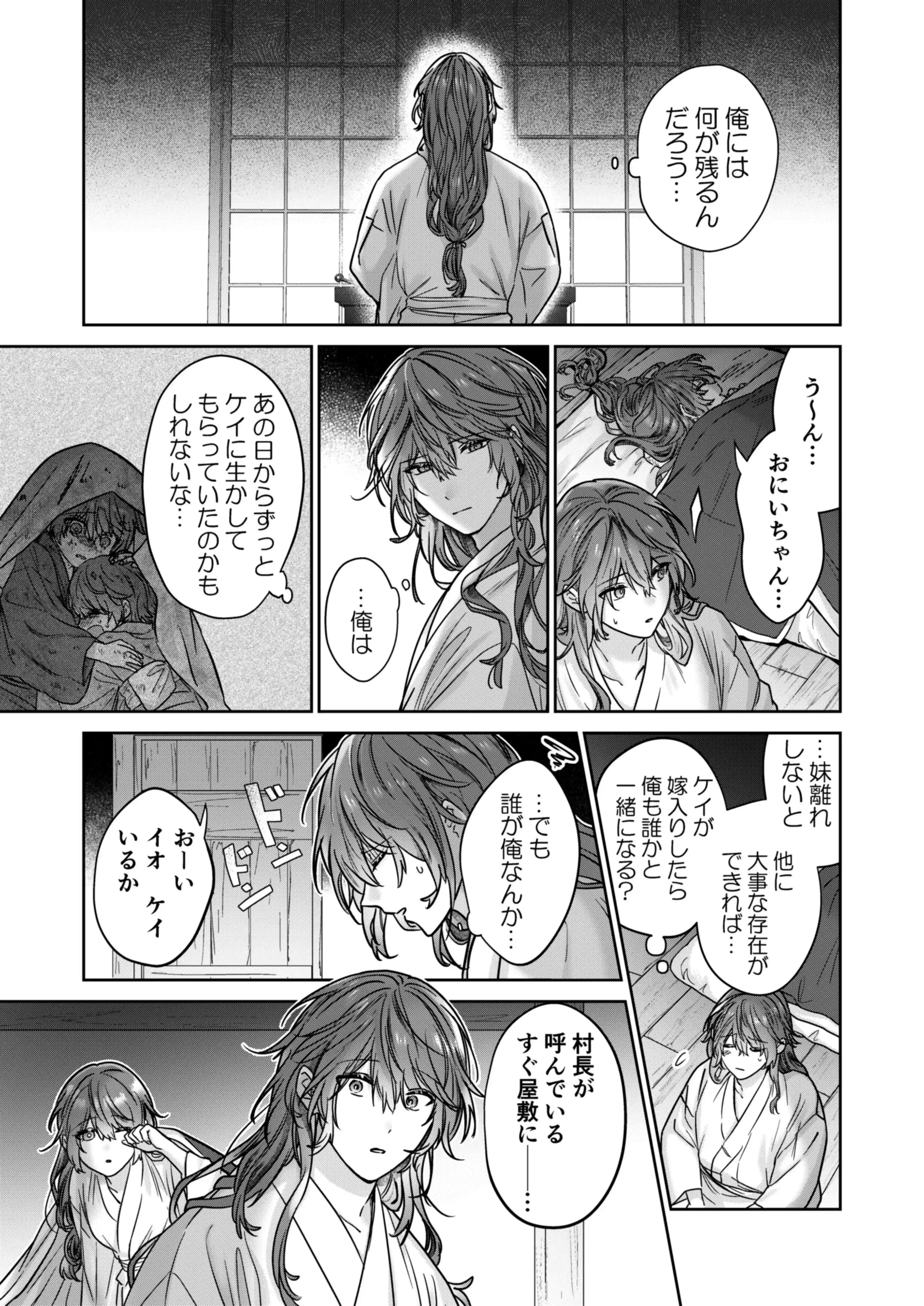 冥婚の花嫁[五梅 ] - PAGE 028