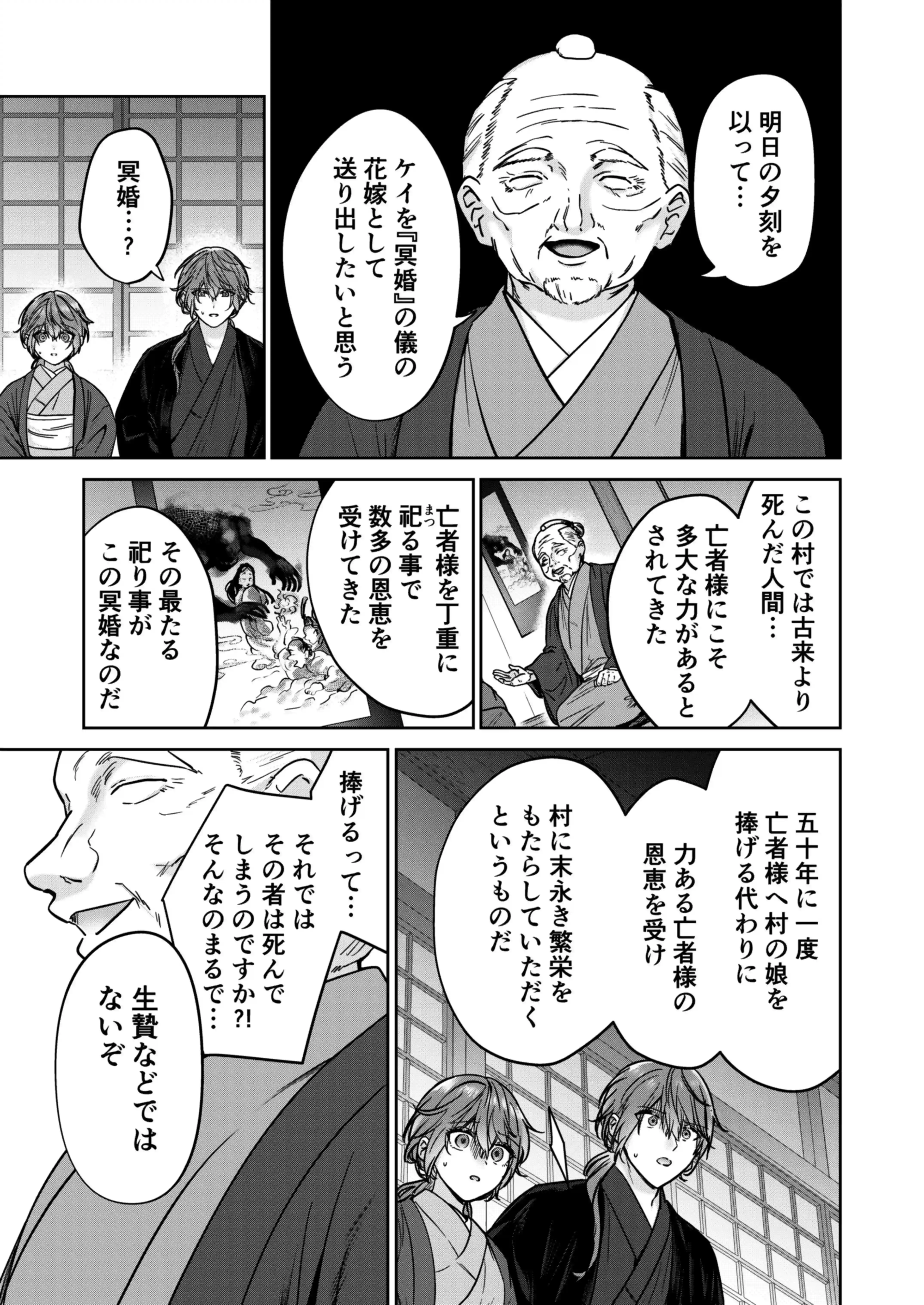 冥婚の花嫁[五梅 ] - PAGE 030