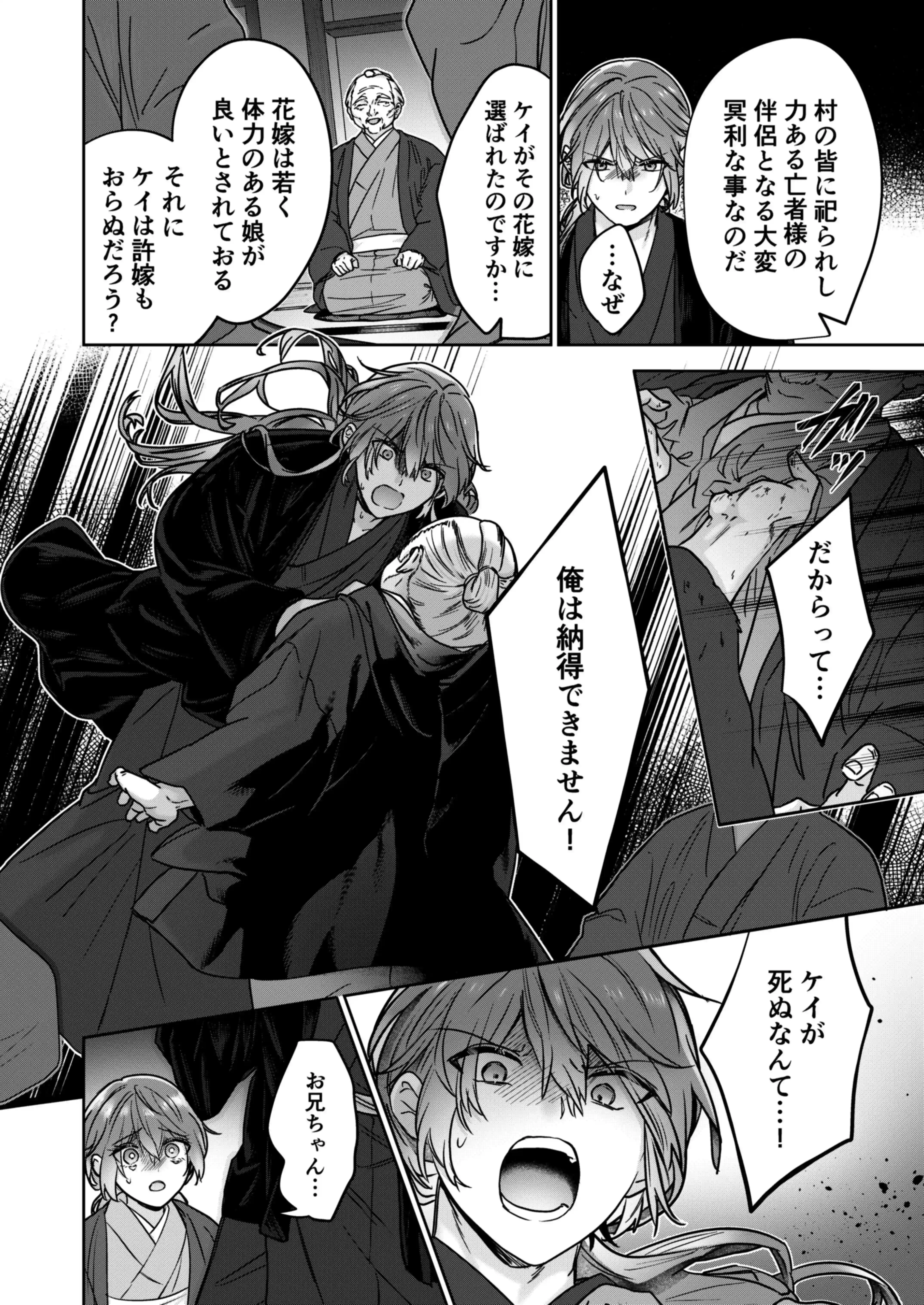 冥婚の花嫁[五梅 ] - PAGE 031