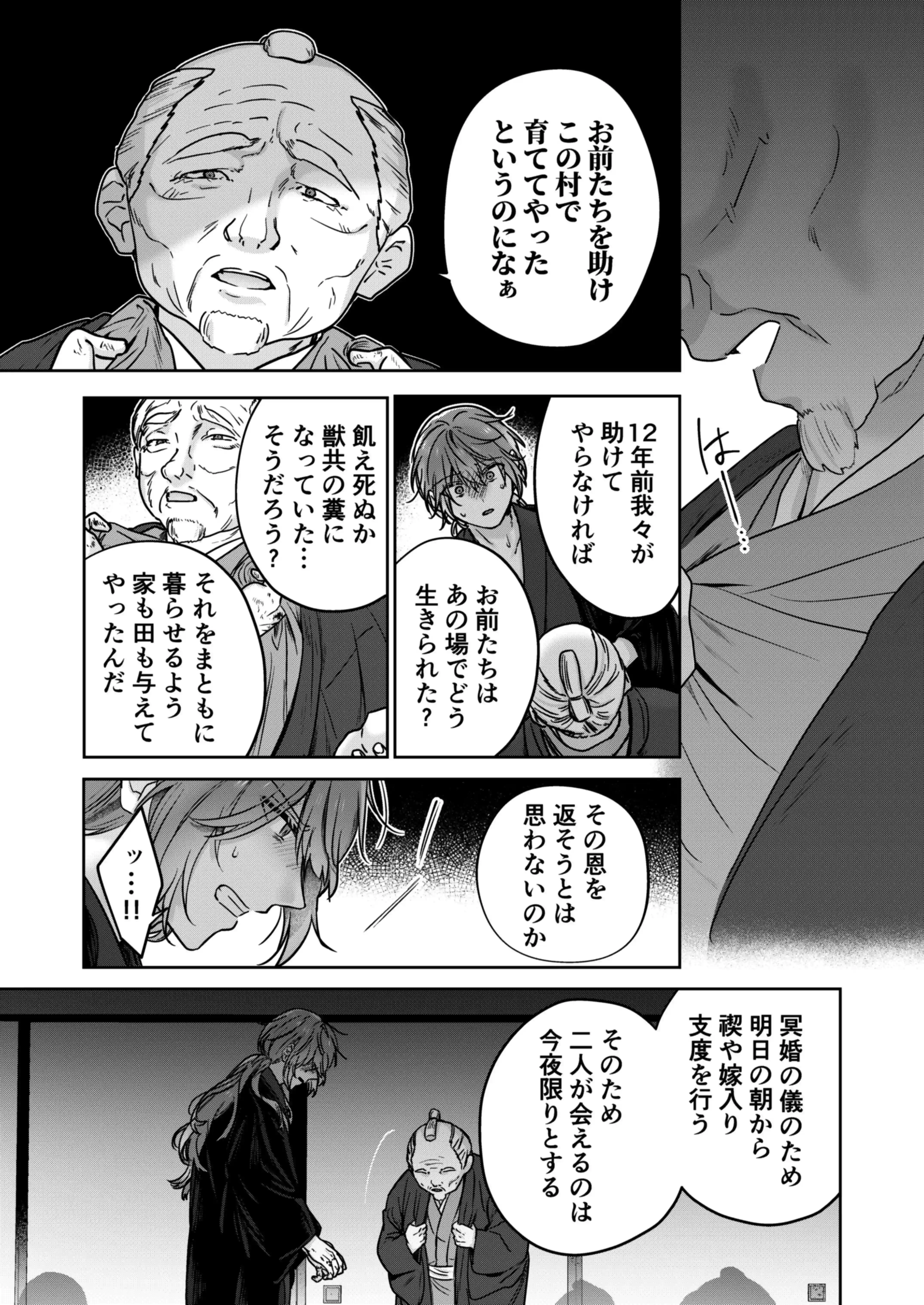 冥婚の花嫁[五梅 ] - PAGE 032