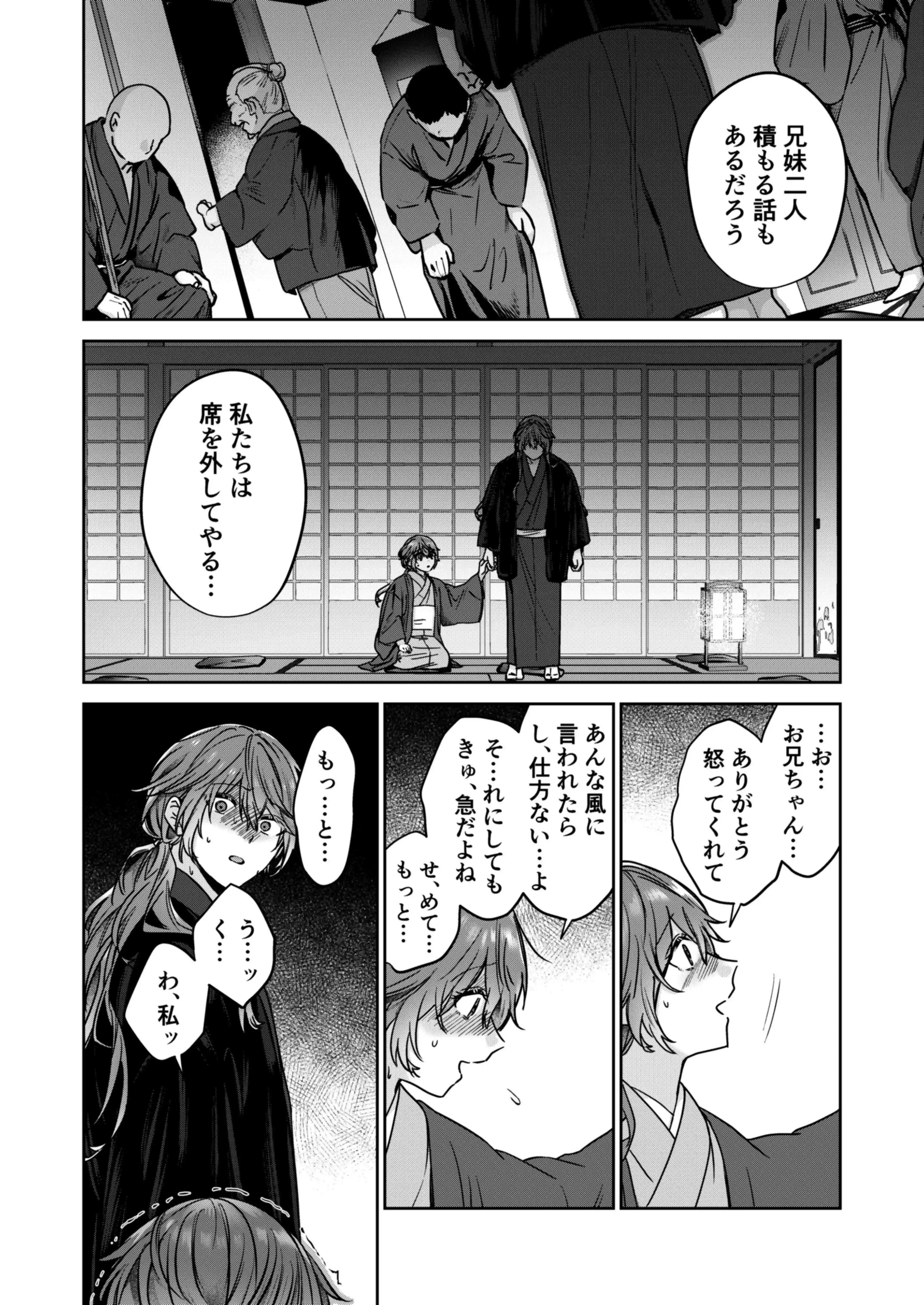 冥婚の花嫁[五梅 ] - PAGE 033