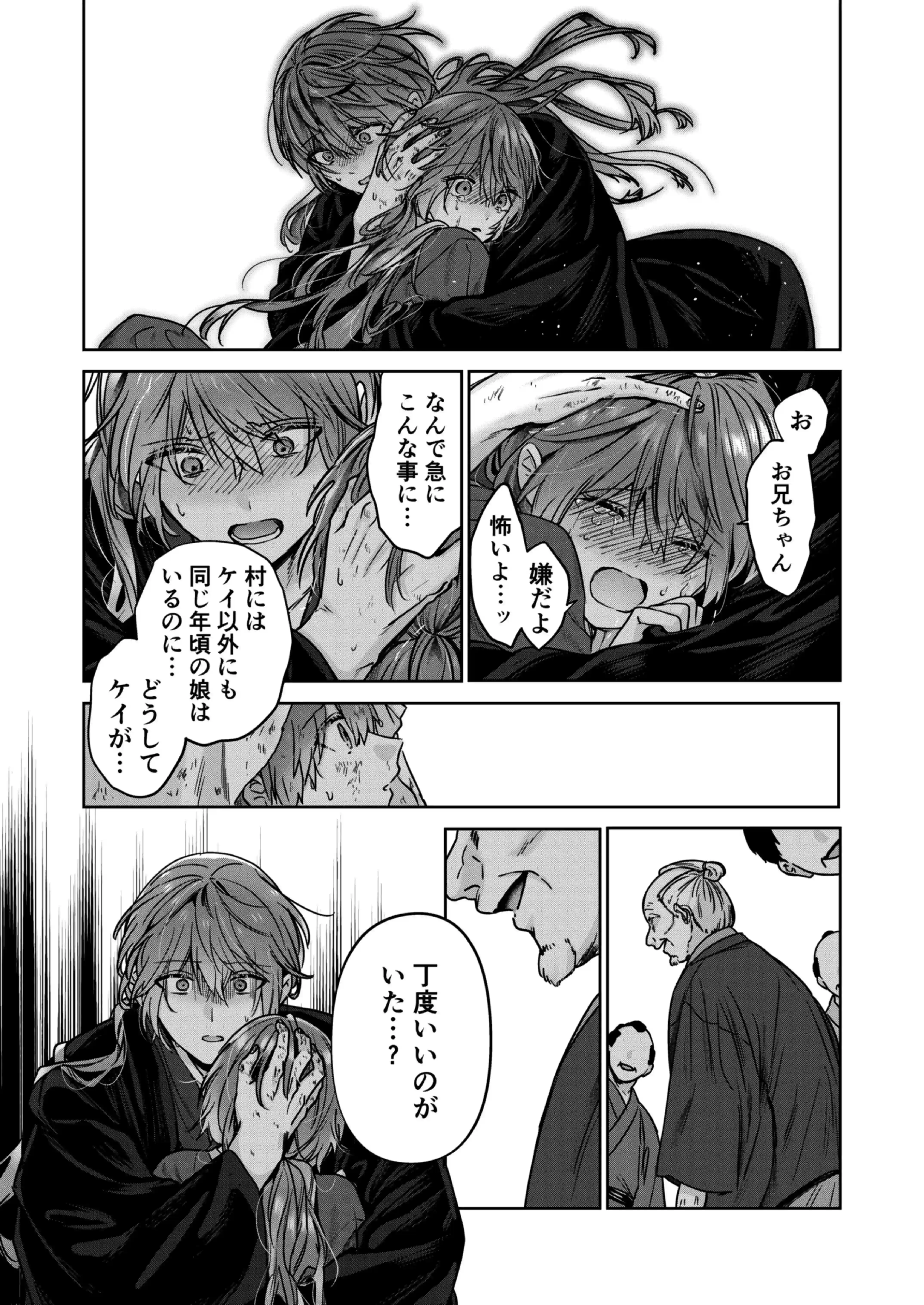 冥婚の花嫁[五梅 ] - PAGE 034