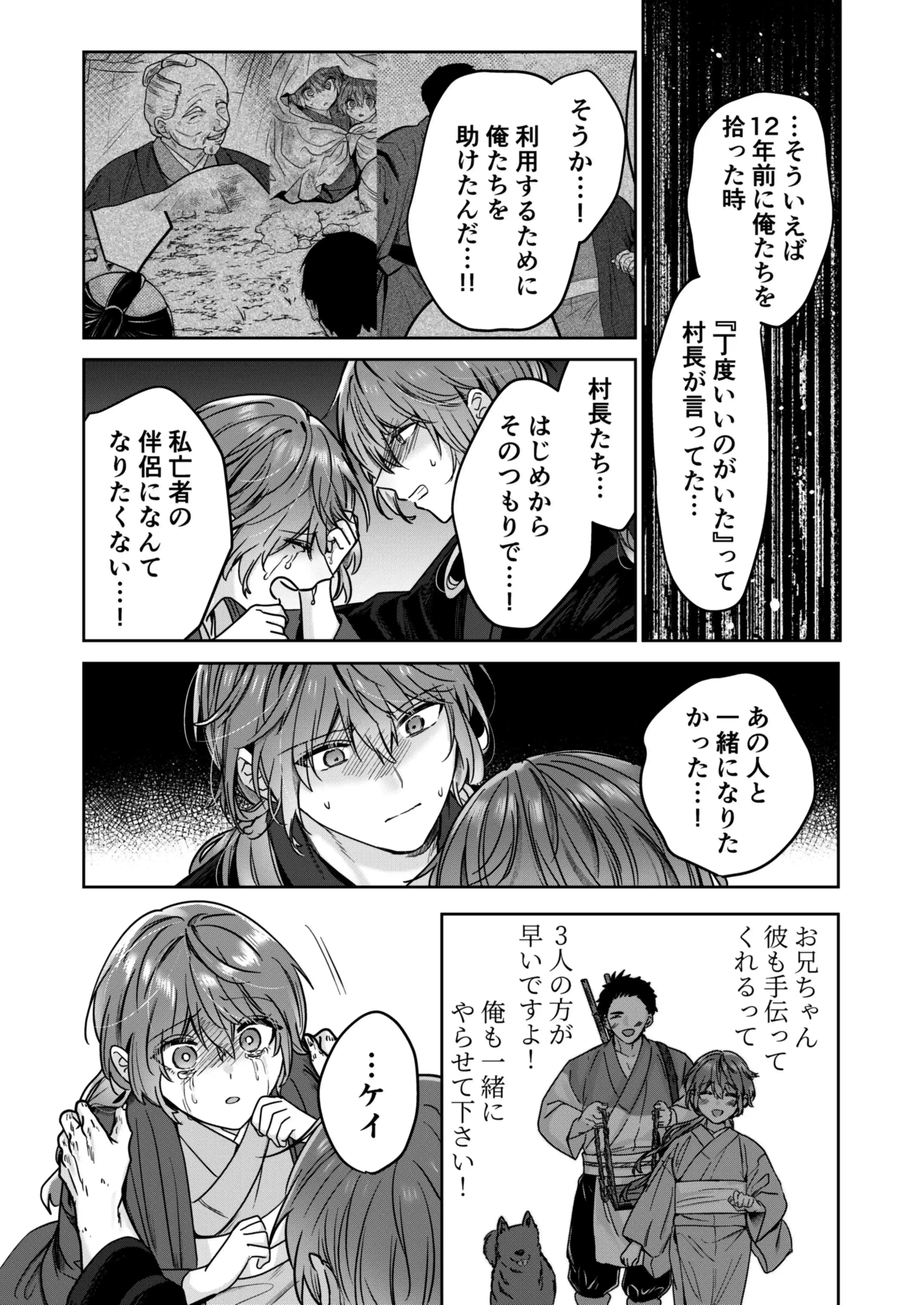 冥婚の花嫁[五梅 ] - PAGE 035