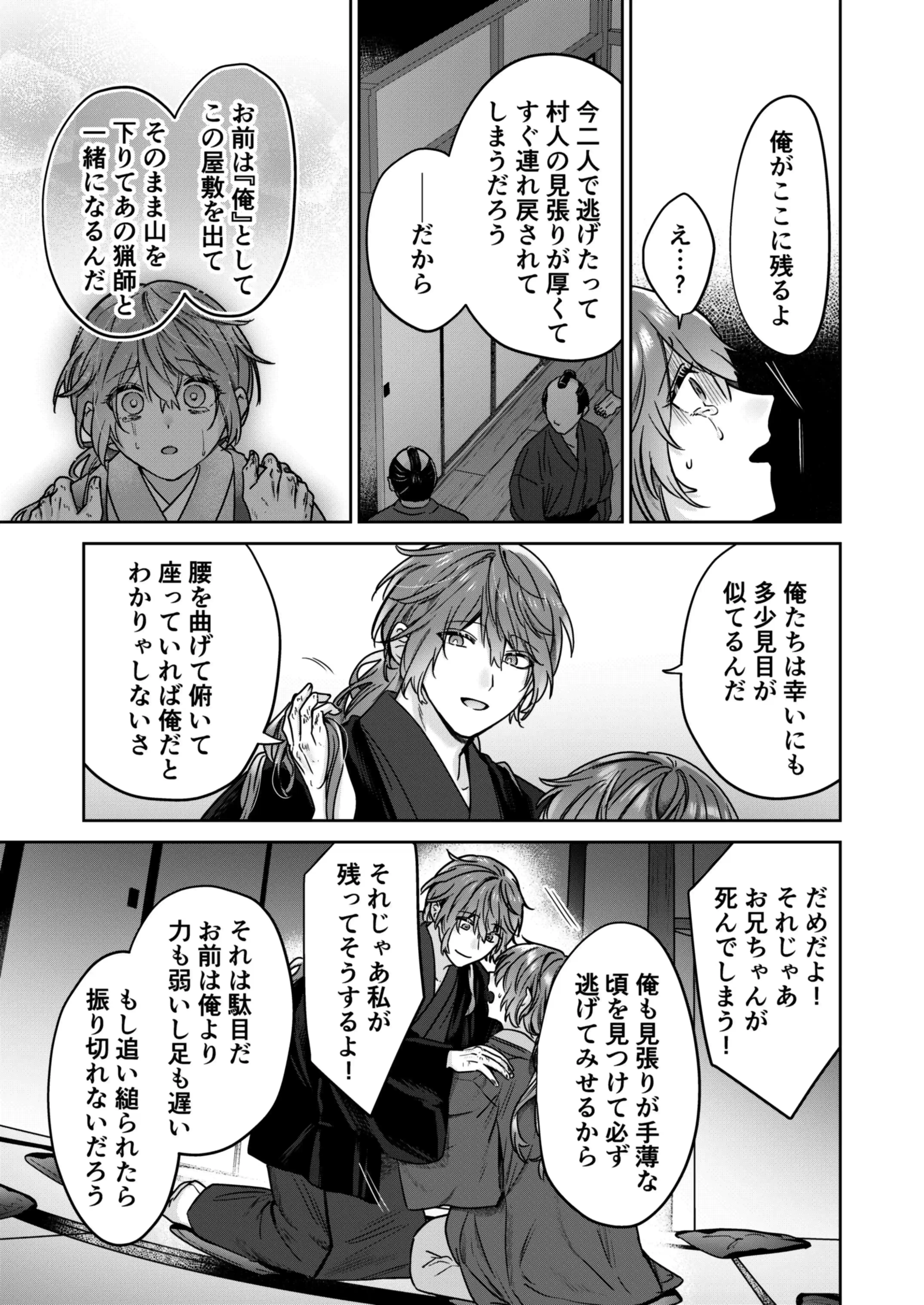 冥婚の花嫁[五梅 ] - PAGE 036