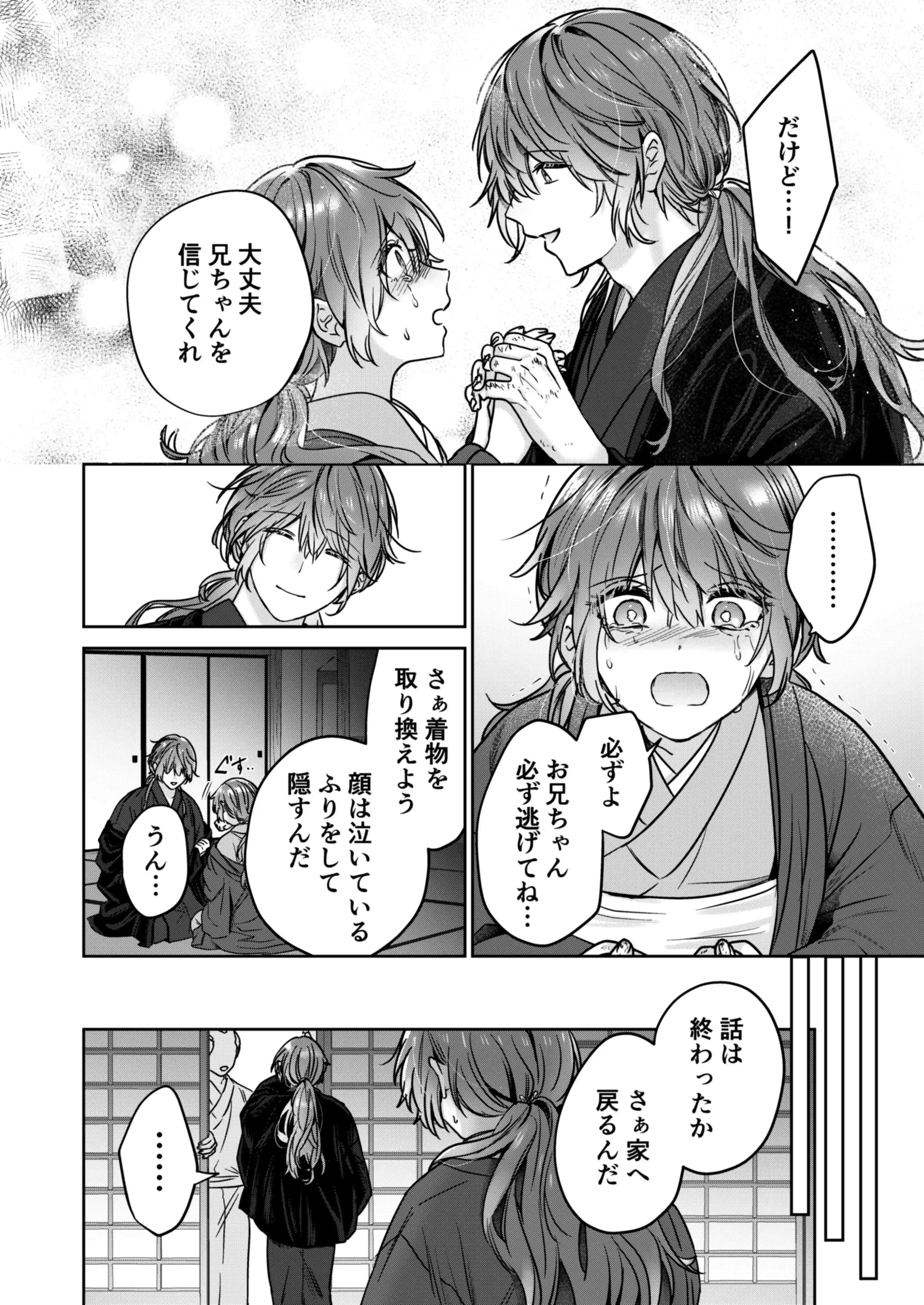 冥婚の花嫁[五梅 ] - PAGE 037