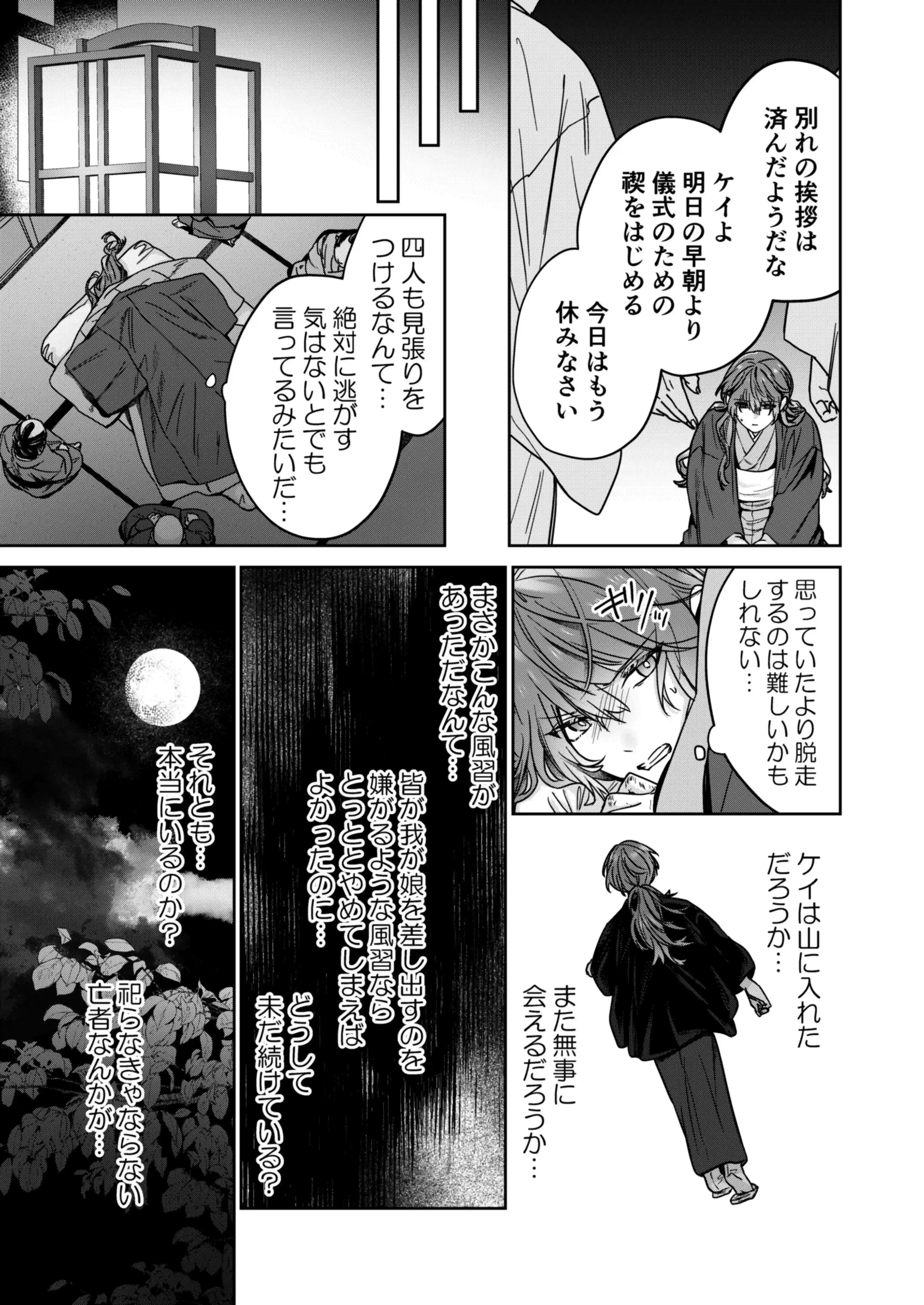 冥婚の花嫁[五梅 ] - PAGE 038