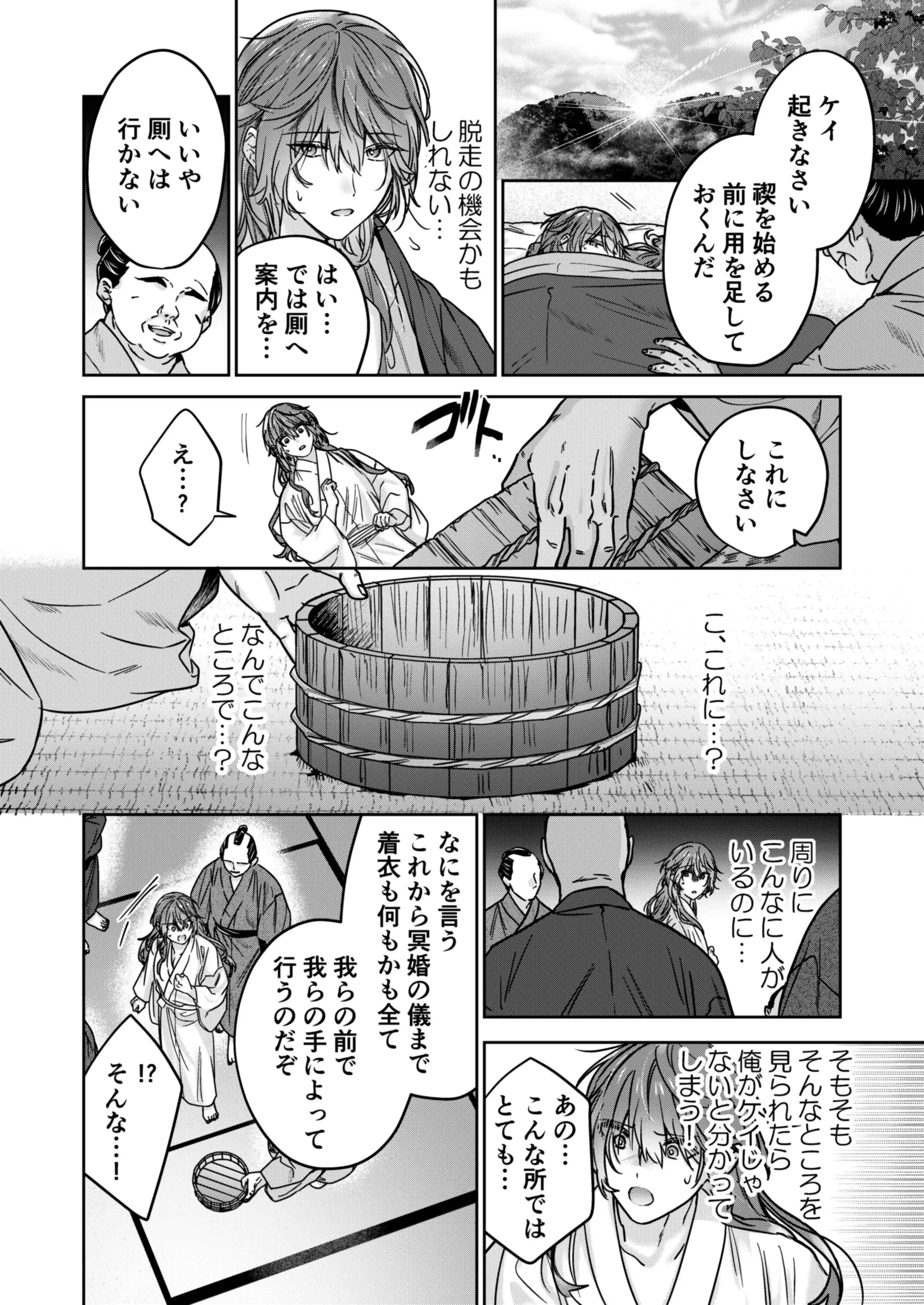 冥婚の花嫁[五梅 ] - PAGE 039