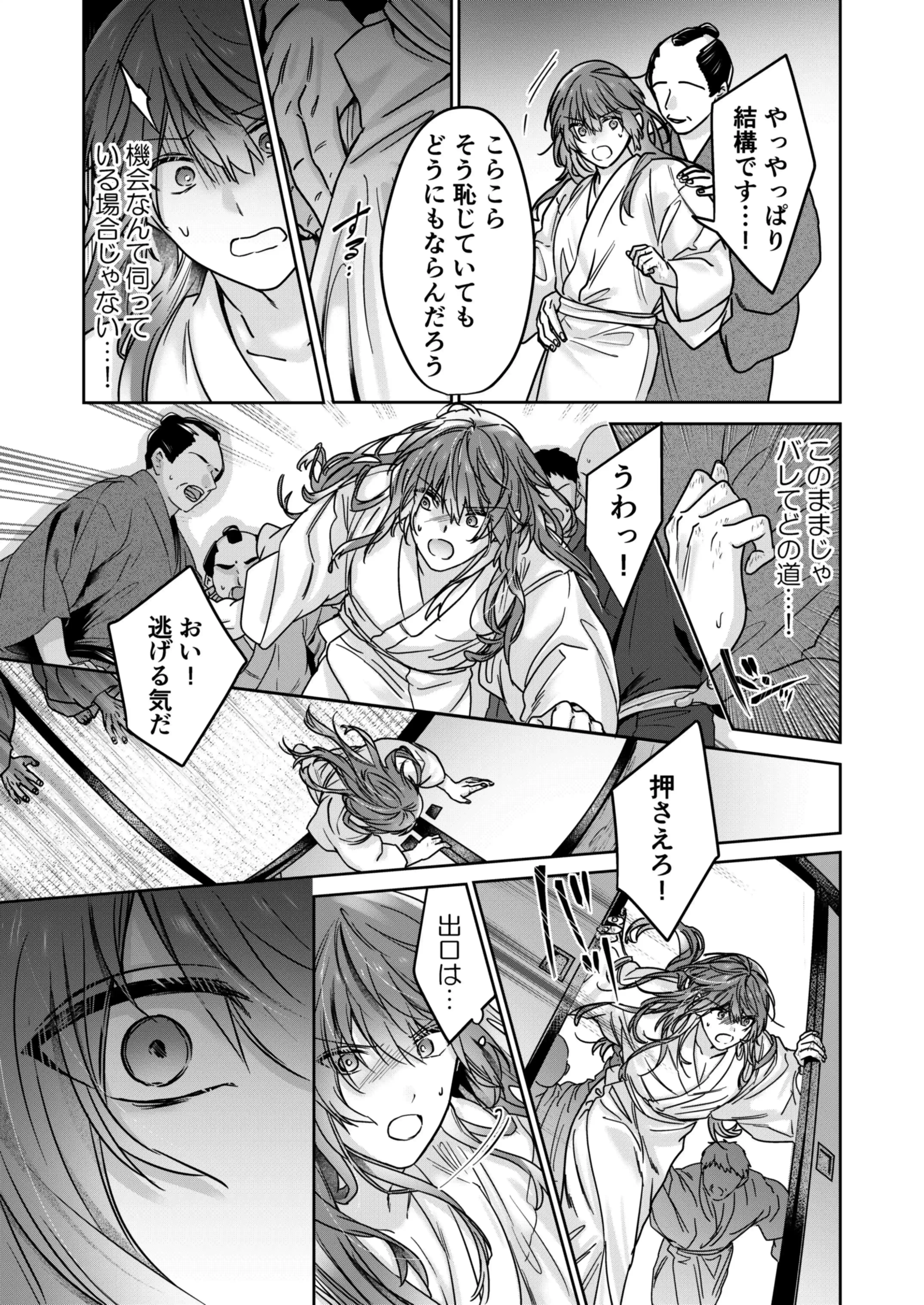 冥婚の花嫁[五梅 ] - PAGE 040