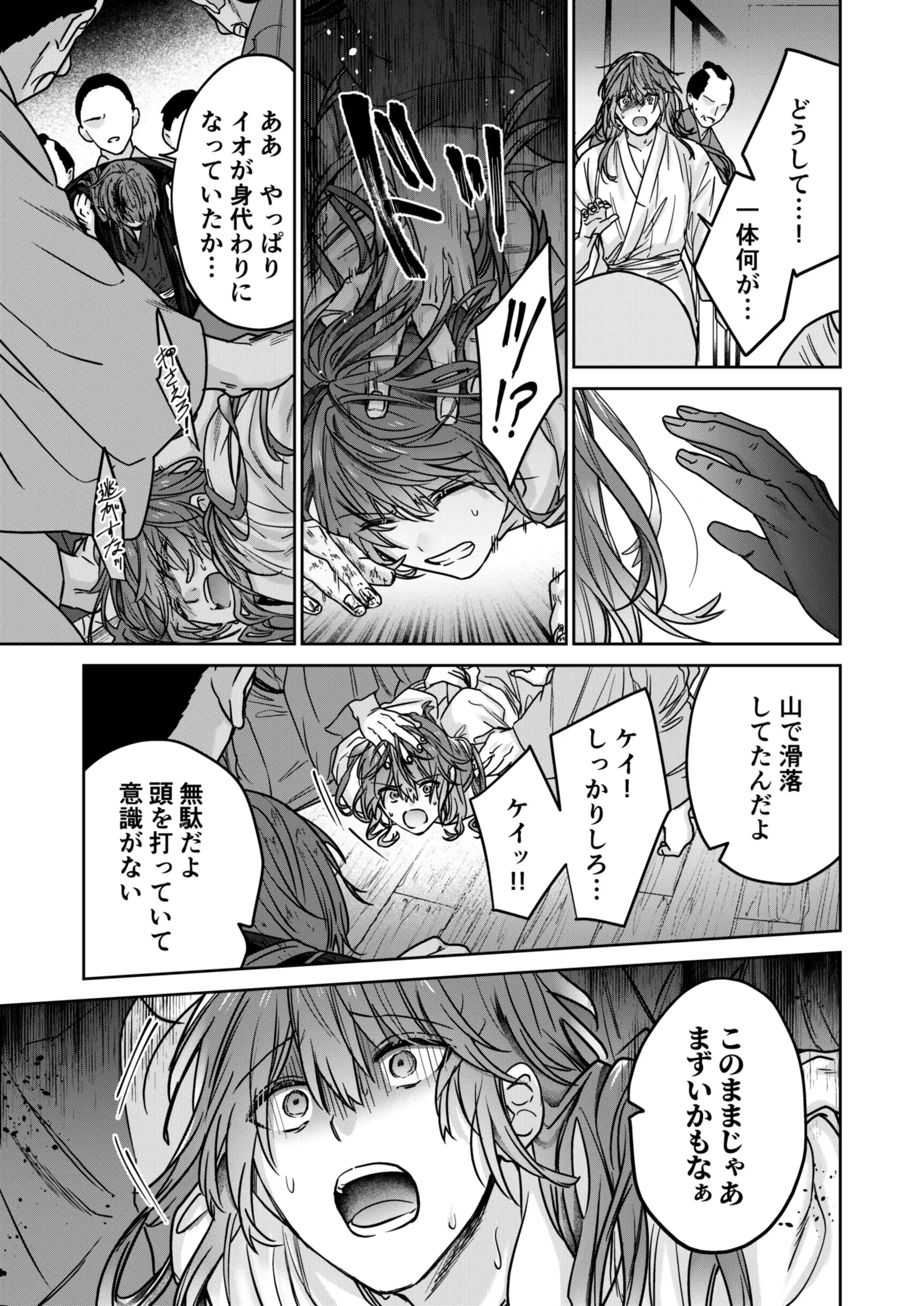 冥婚の花嫁[五梅 ] - PAGE 042