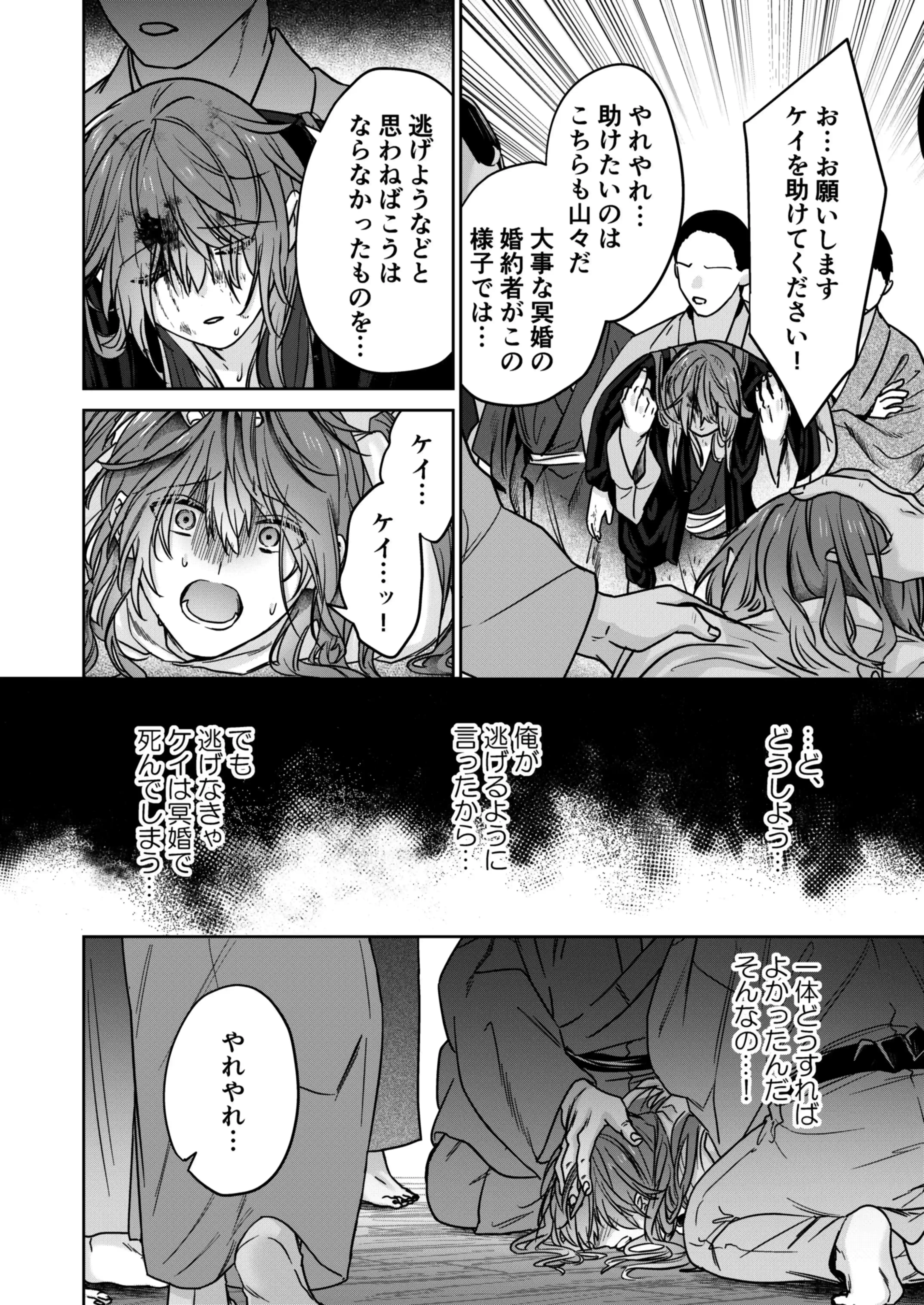 冥婚の花嫁[五梅 ] - PAGE 043