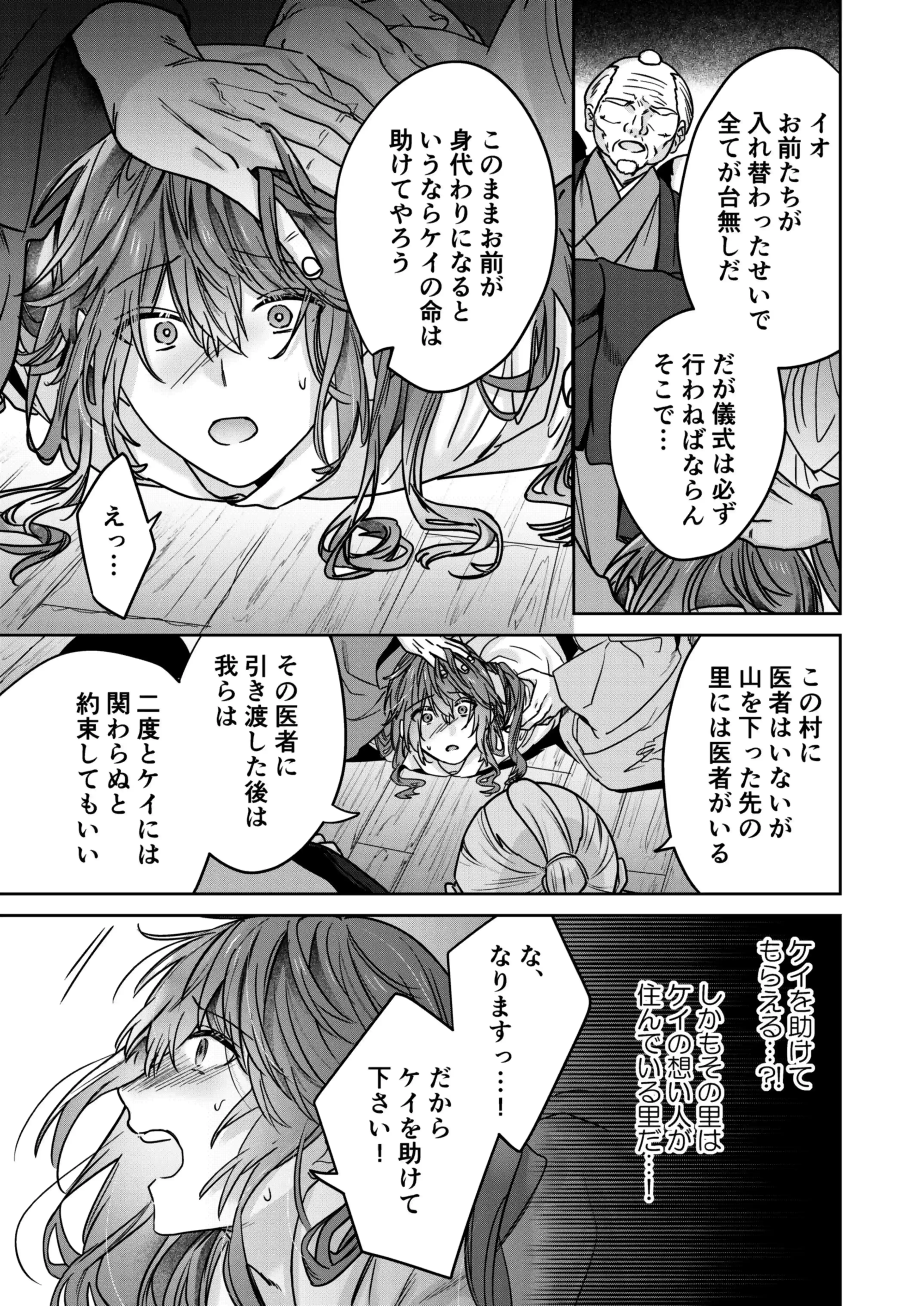 冥婚の花嫁[五梅 ] - PAGE 044