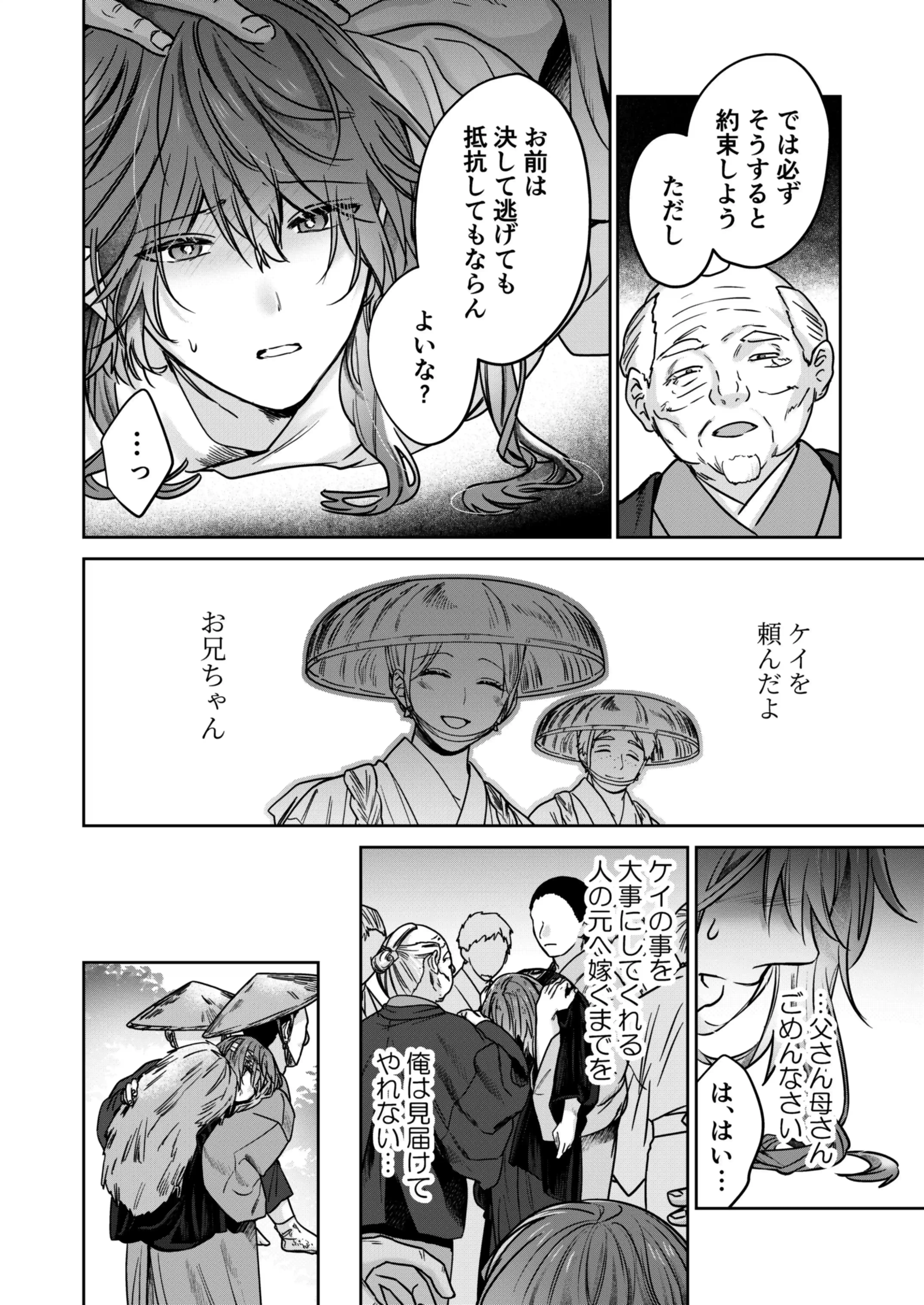 冥婚の花嫁[五梅 ] - PAGE 045