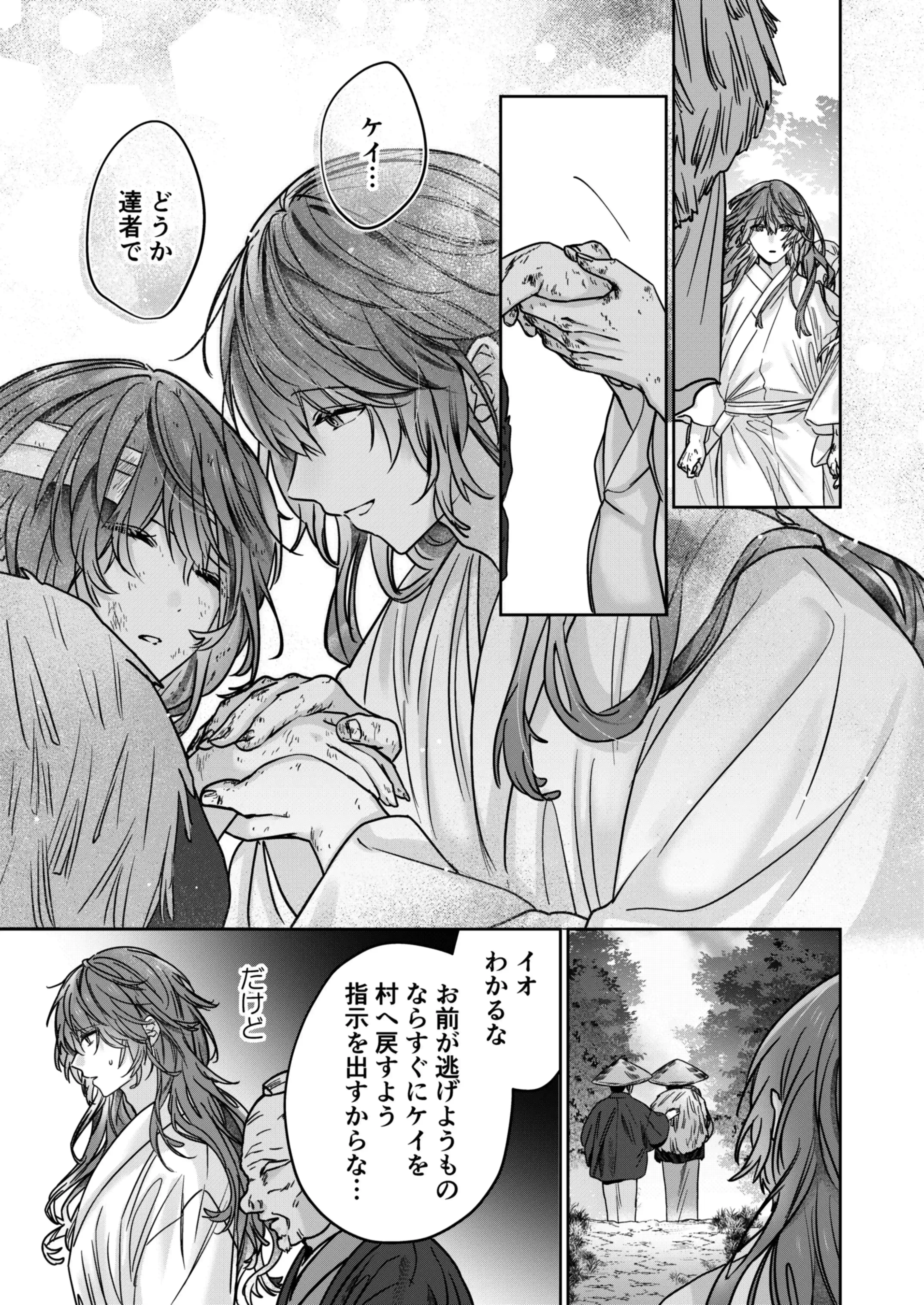 冥婚の花嫁[五梅 ] - PAGE 046