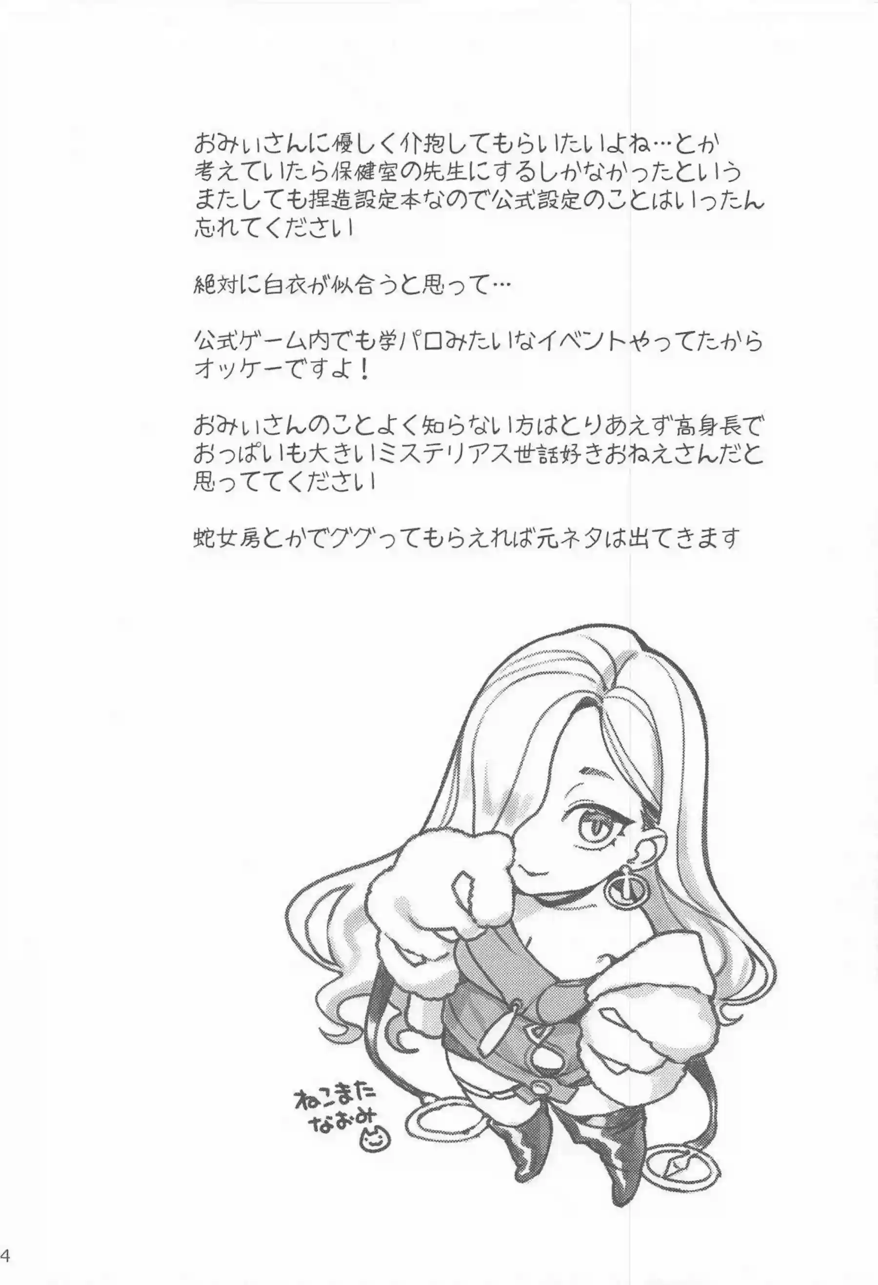 蛇女房が保健室で誘惑的にフェラする！ おみぃさんがアヘ顔で騎乗位に興じる！ - PAGE 003