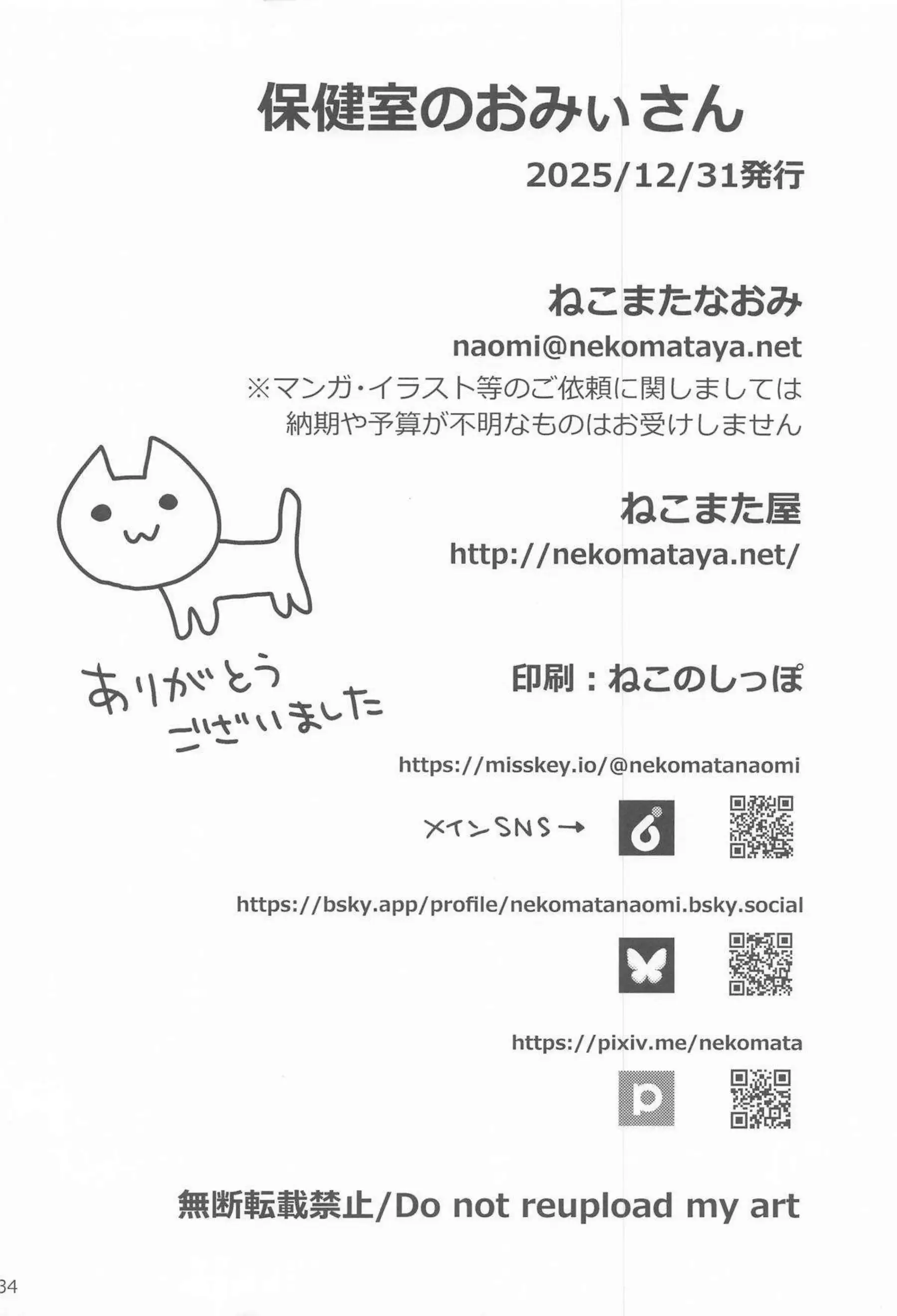 蛇女房が保健室で誘惑的にフェラする！ おみぃさんがアヘ顔で騎乗位に興じる！ - PAGE 033