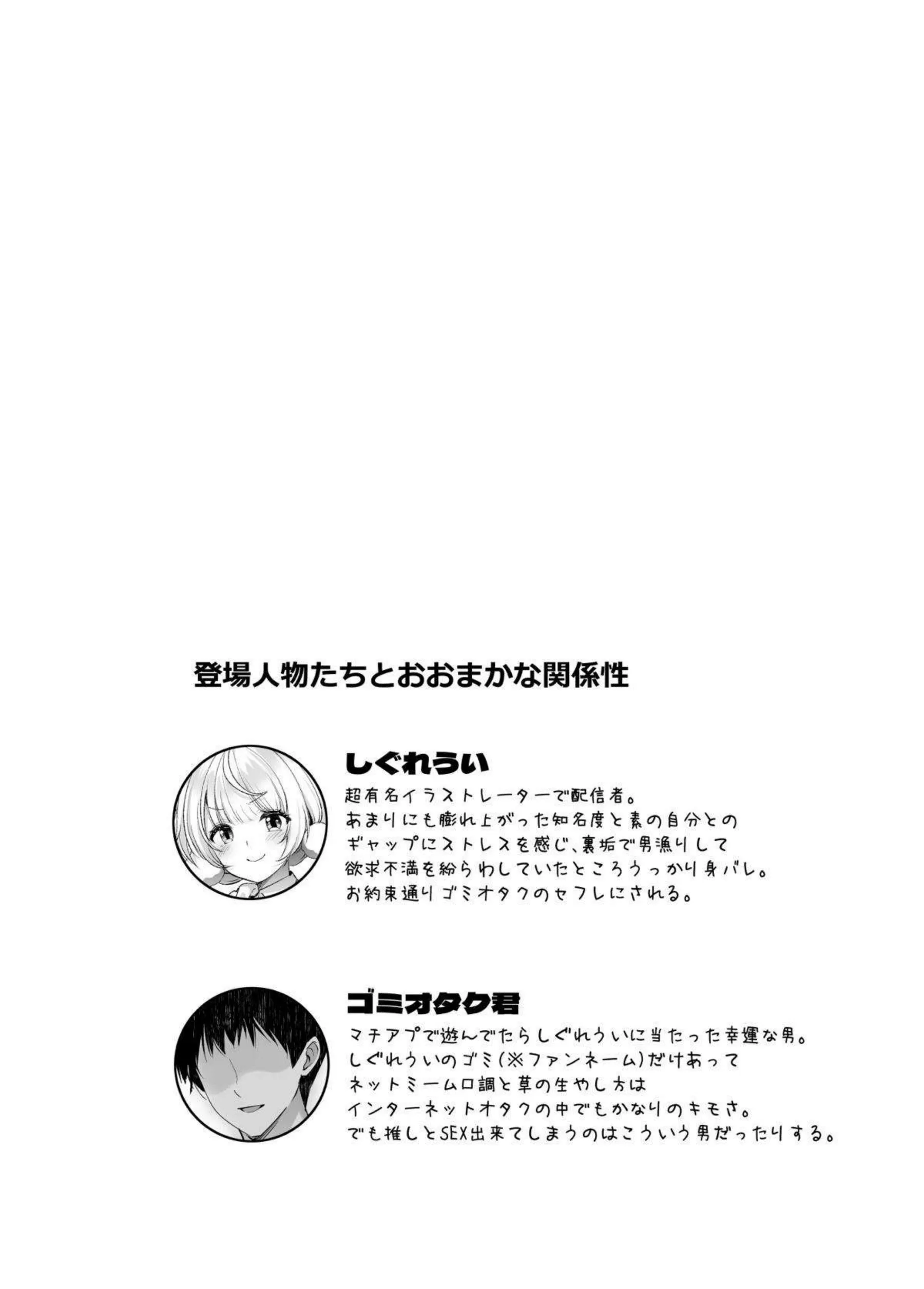 しぐれういが裏垢バレで性奴隷に堕ちる！ ファンに脅され中出しを懇願する！ - PAGE 004