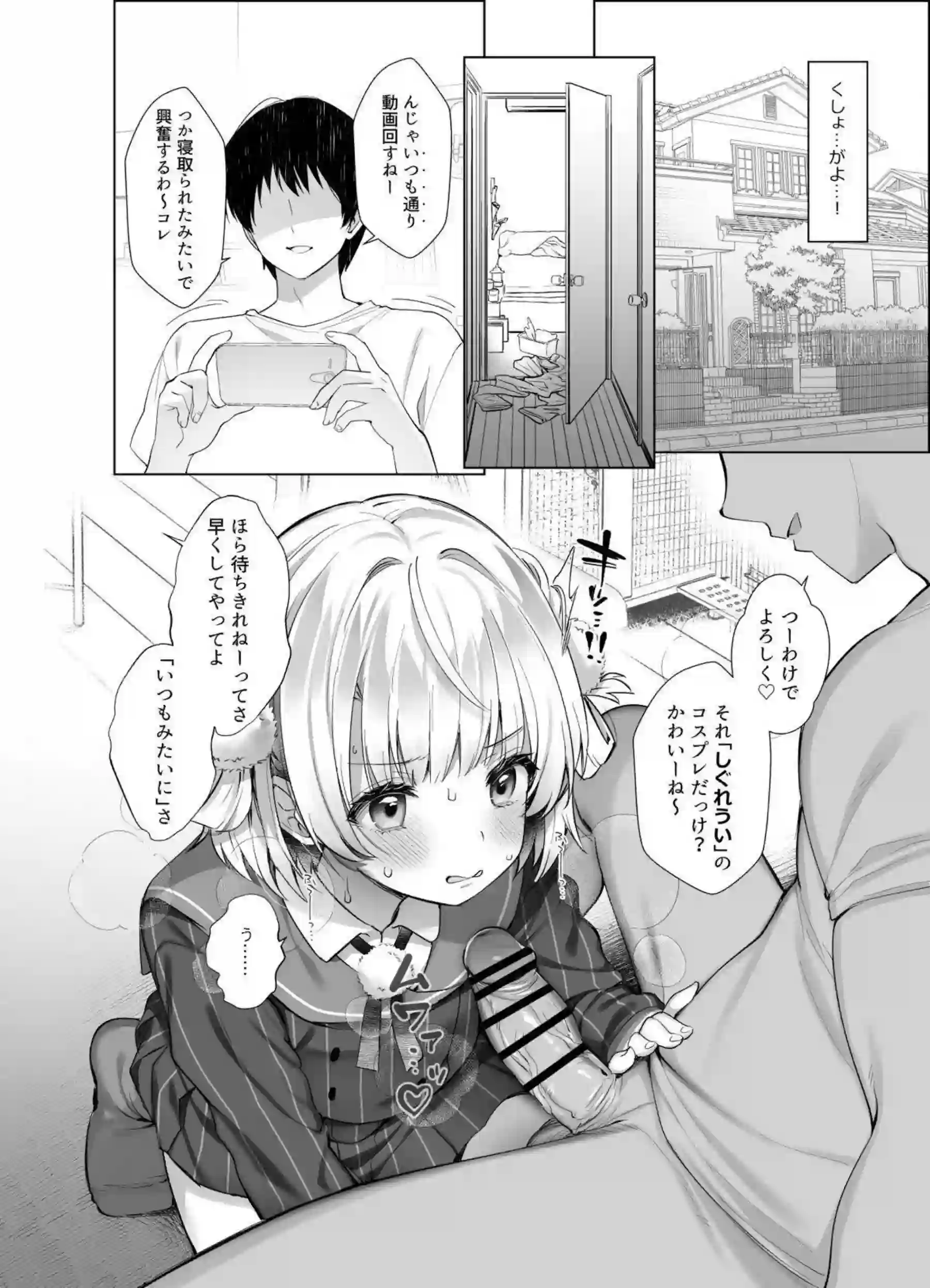 しぐれういが裏垢バレで性奴隷に堕ちる！ ファンに脅され中出しを懇願する！ - PAGE 012