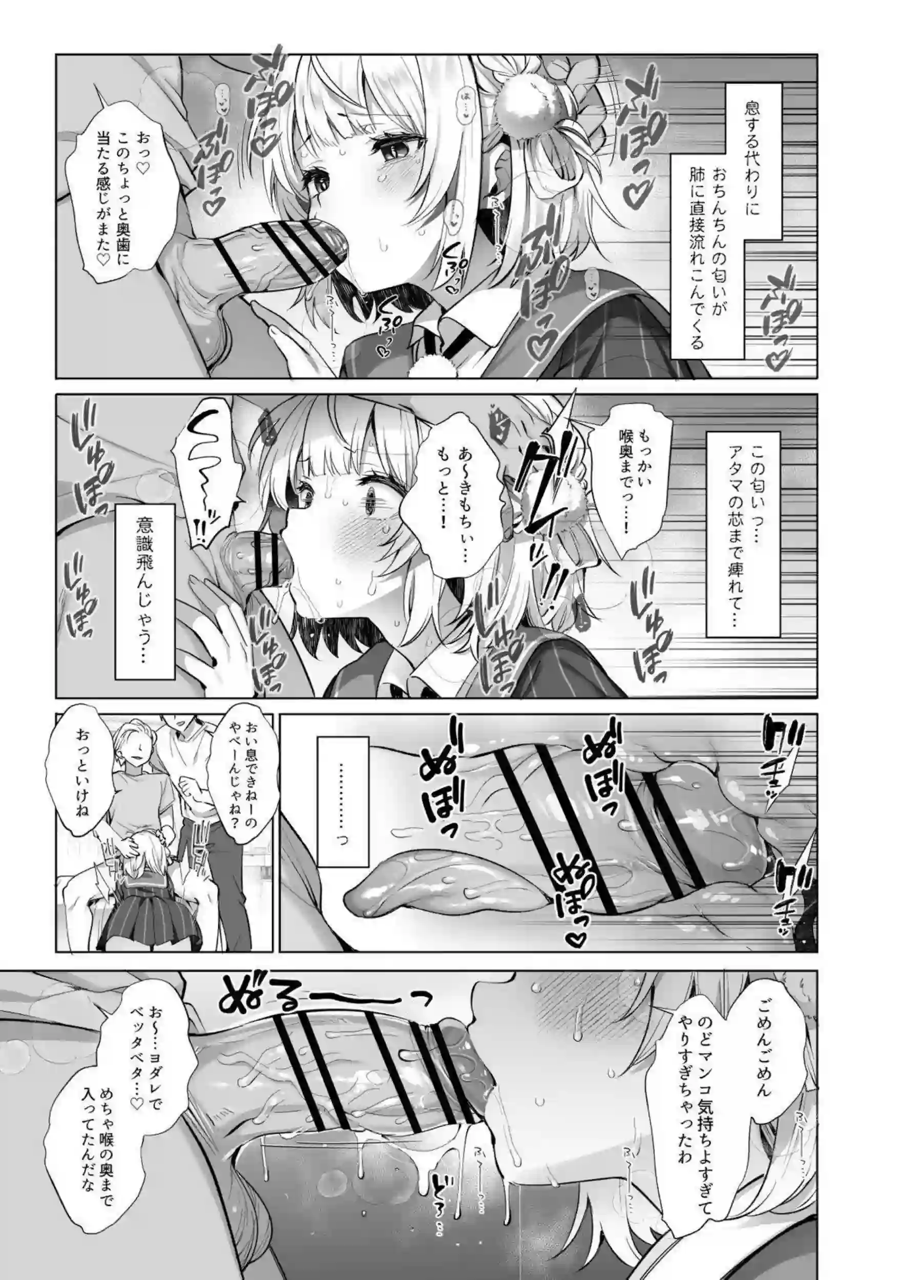 しぐれういが裏垢バレで性奴隷に堕ちる！ ファンに脅され中出しを懇願する！ - PAGE 015